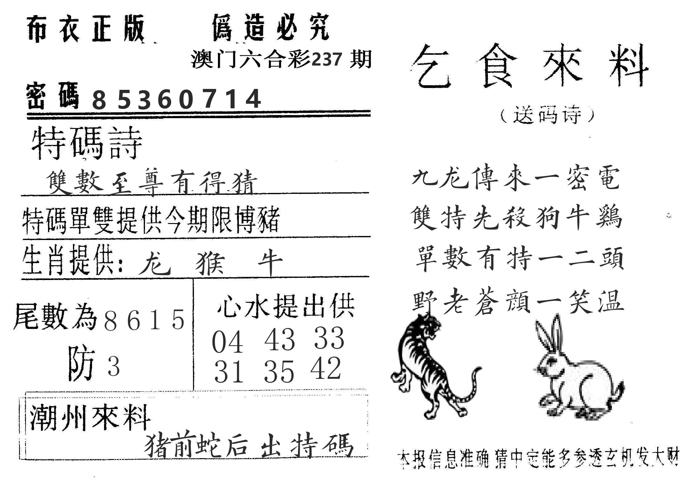 千禧码王 第237期
