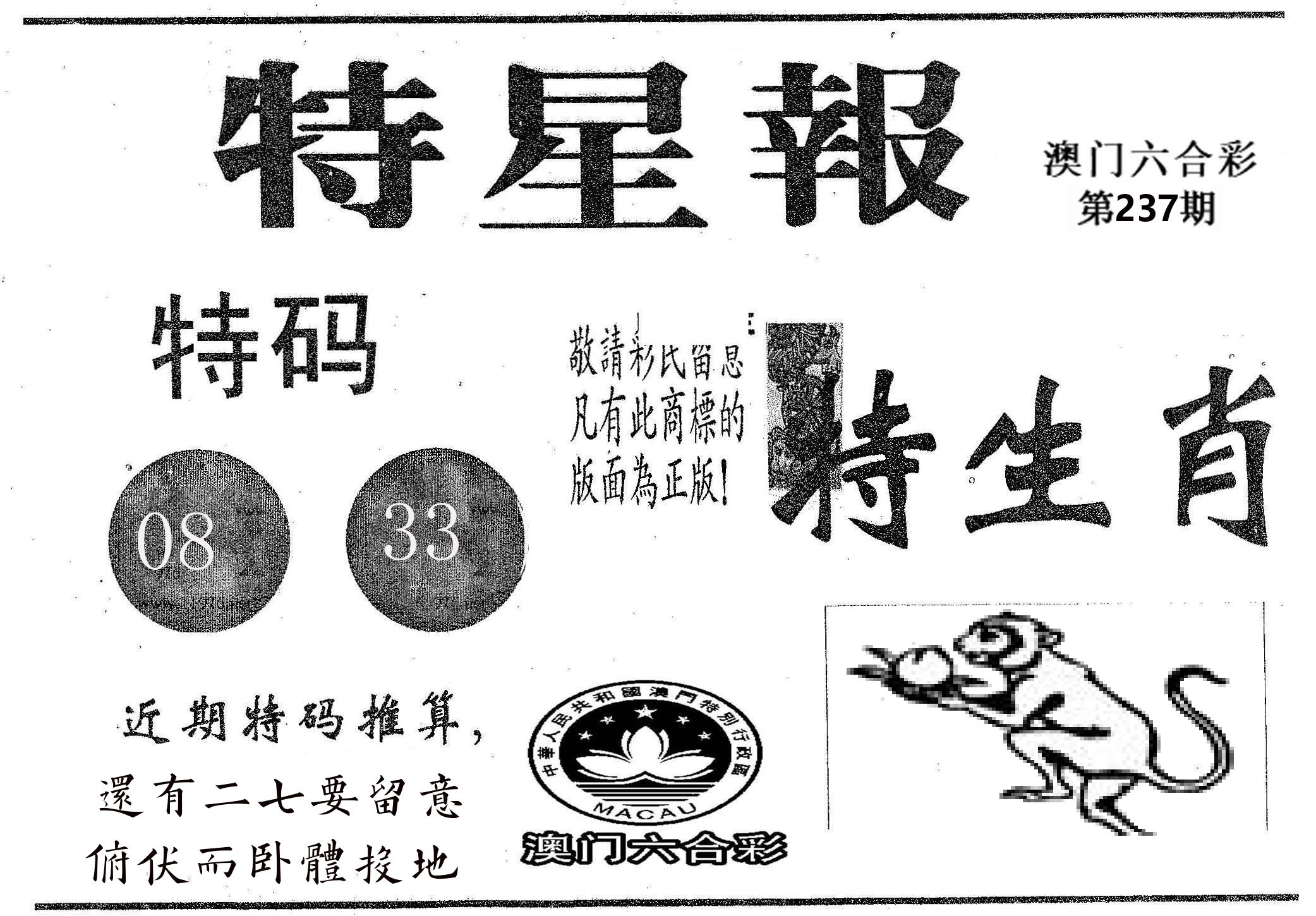 特星报 第237期