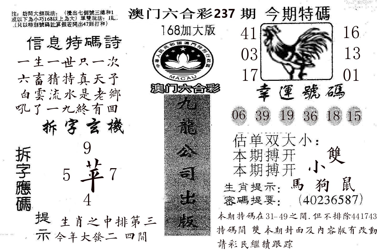 168加大版 第237期