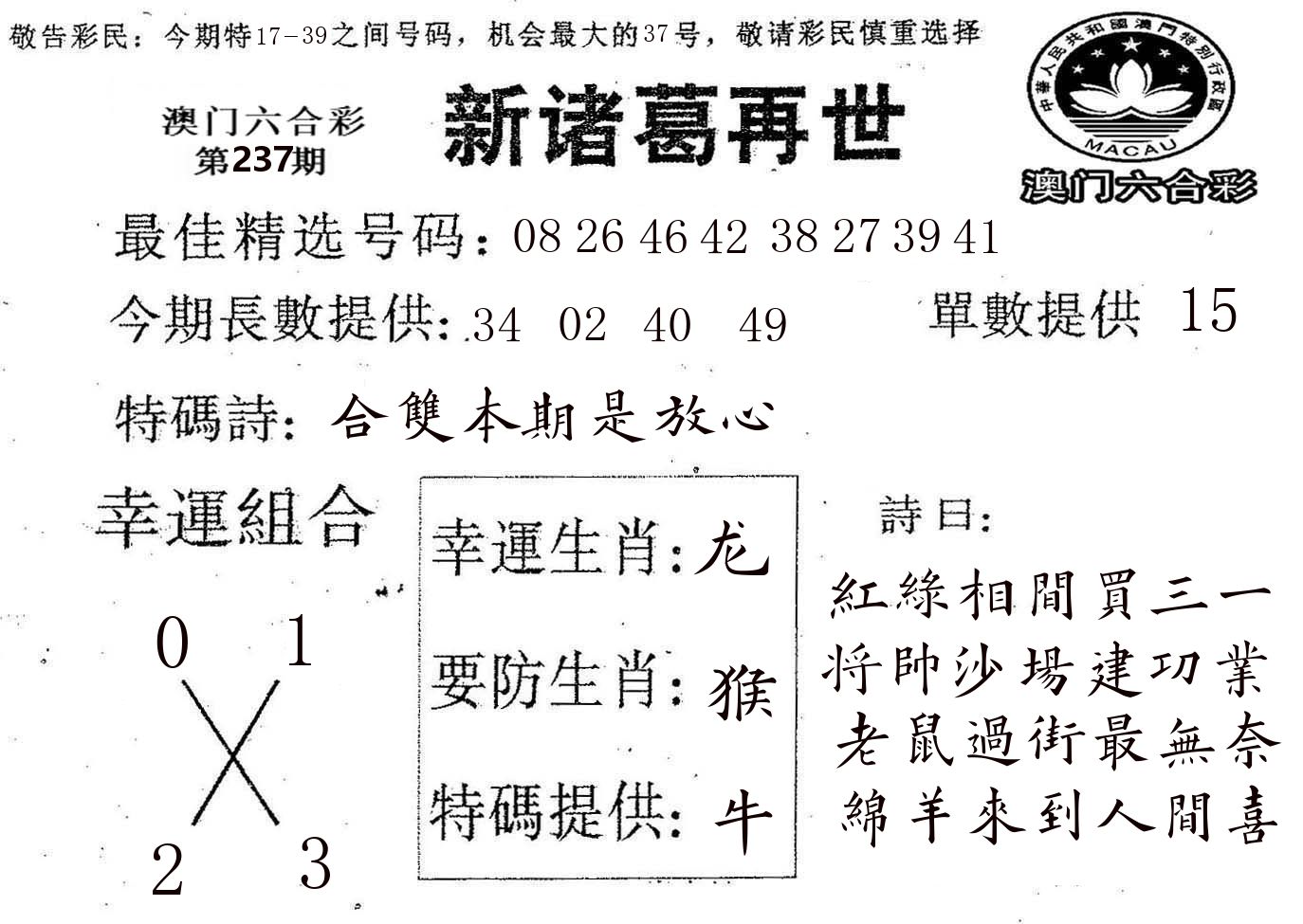 新诸葛 第237期