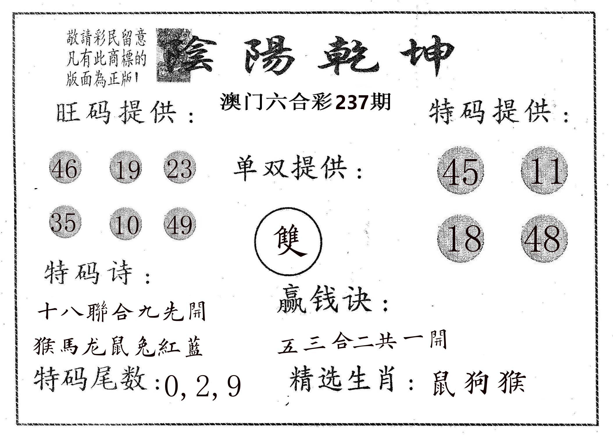 阴阳乾坤 第237期