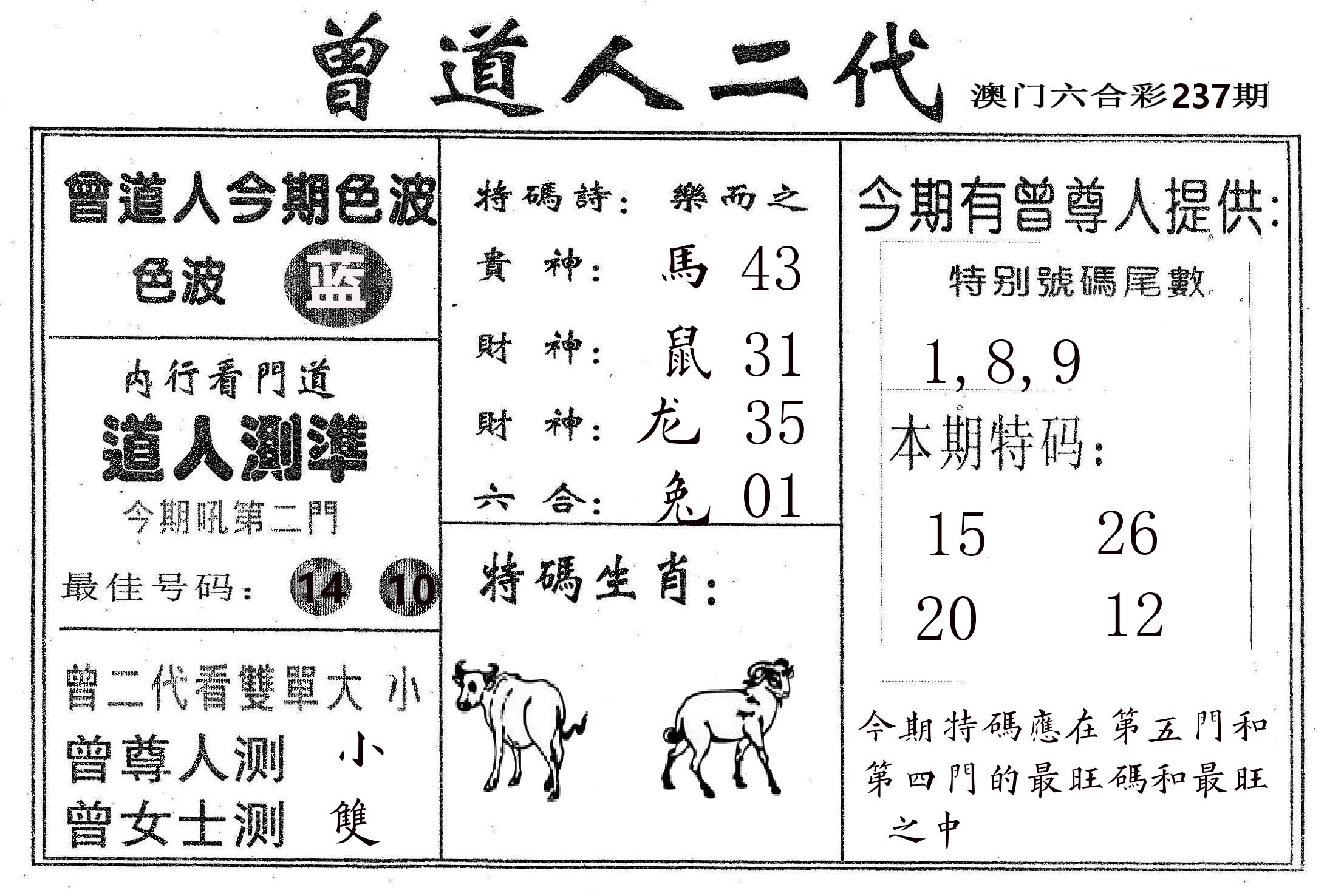 曾二代 第237期