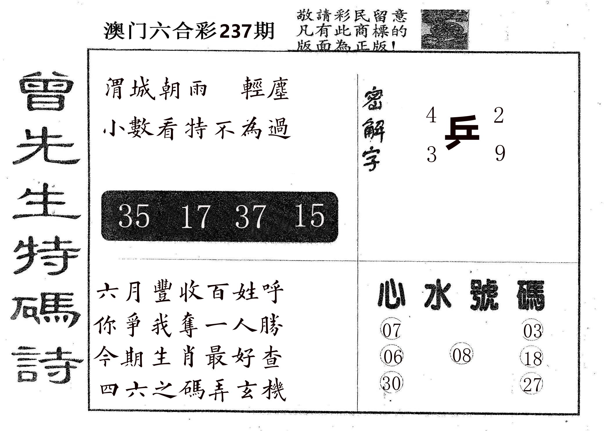 曾特码诗 第237期
