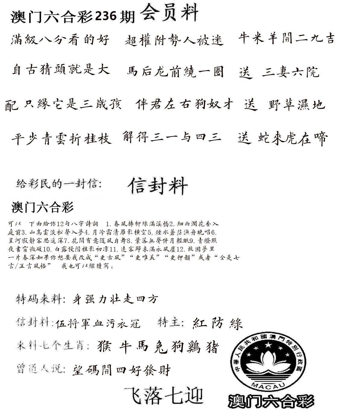 彩民信封 第237期