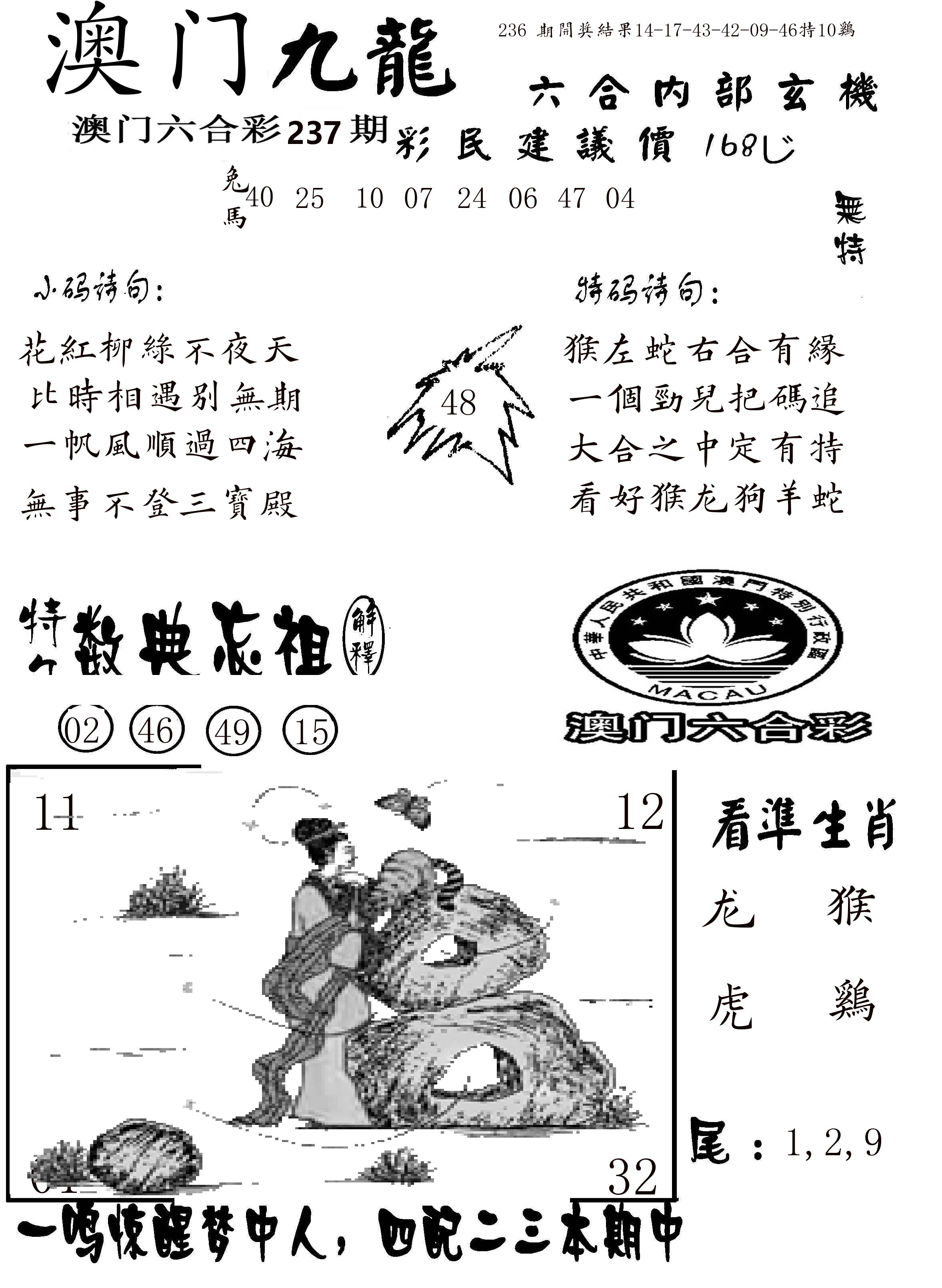 澳门传真1 第237期