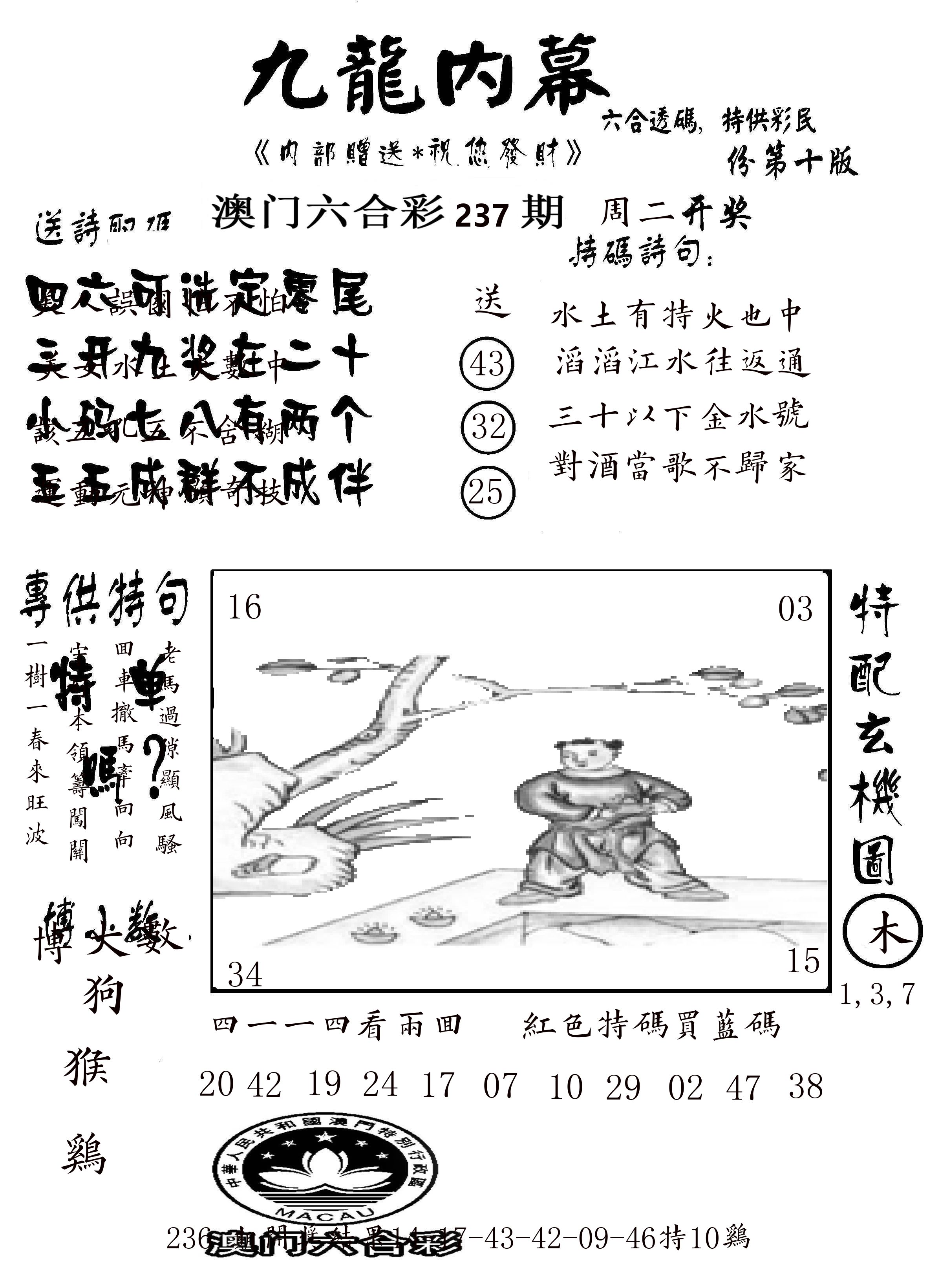 澳门传真2 第237期