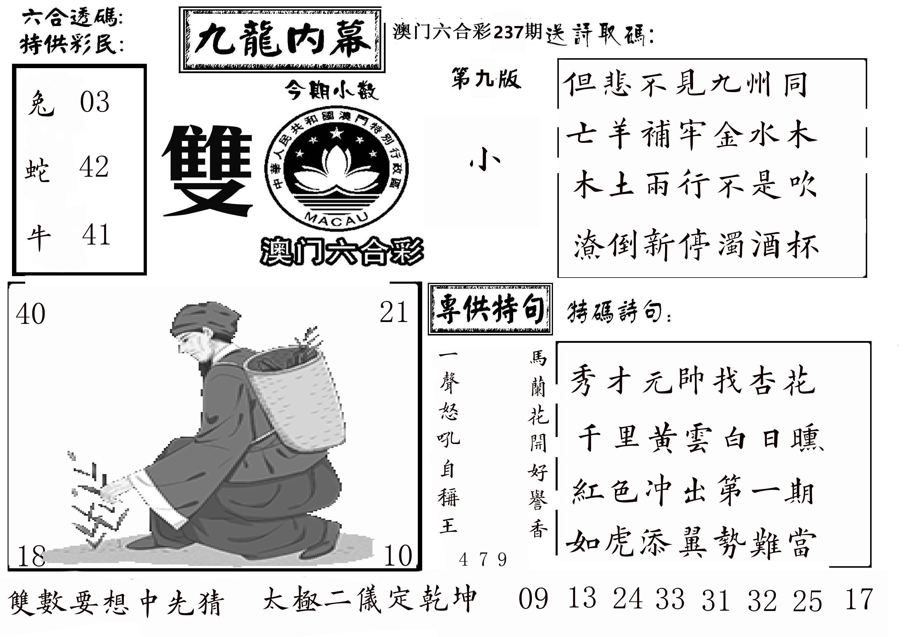 澳门传真3 第237期