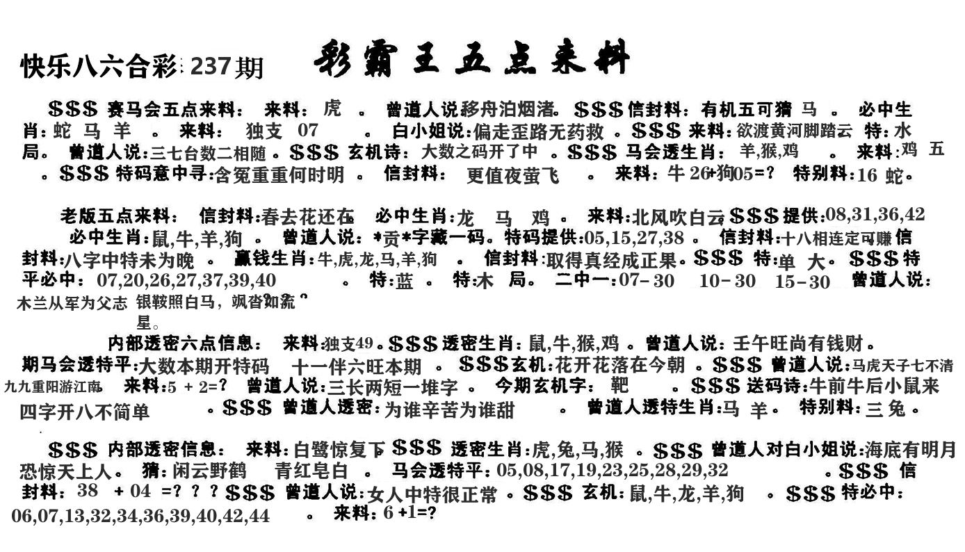 澳门五点来料 第237期