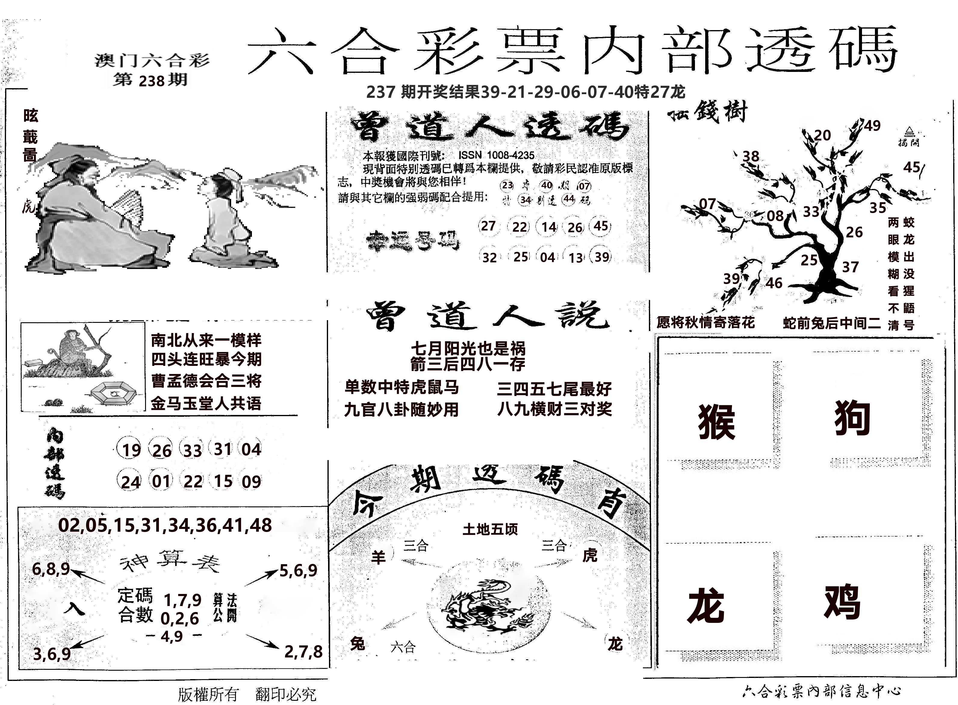 内部透码(信封) 第238期