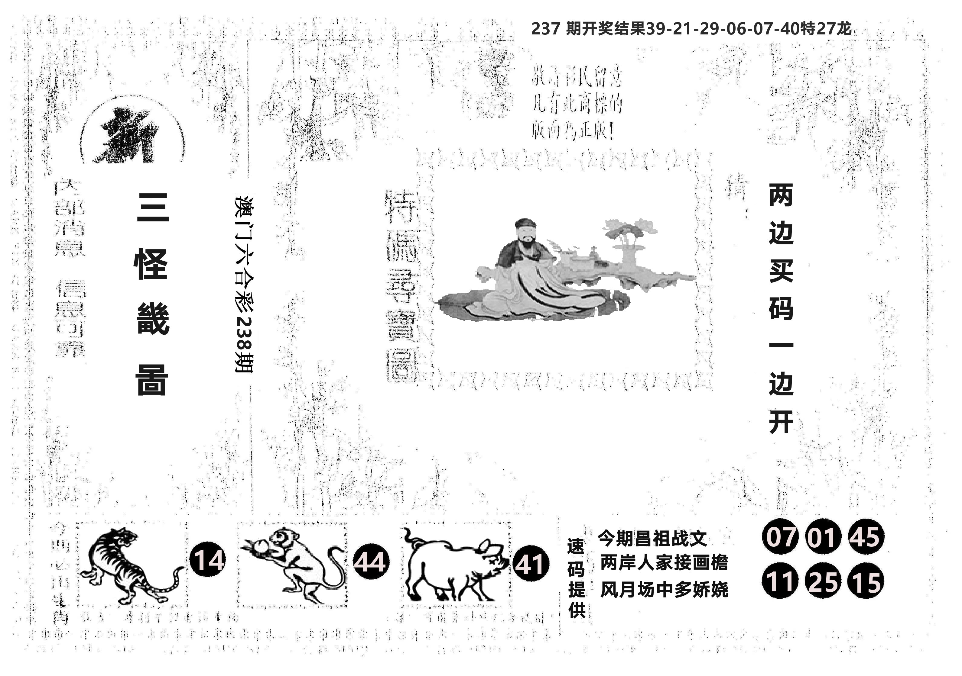另版新三怪 第238期