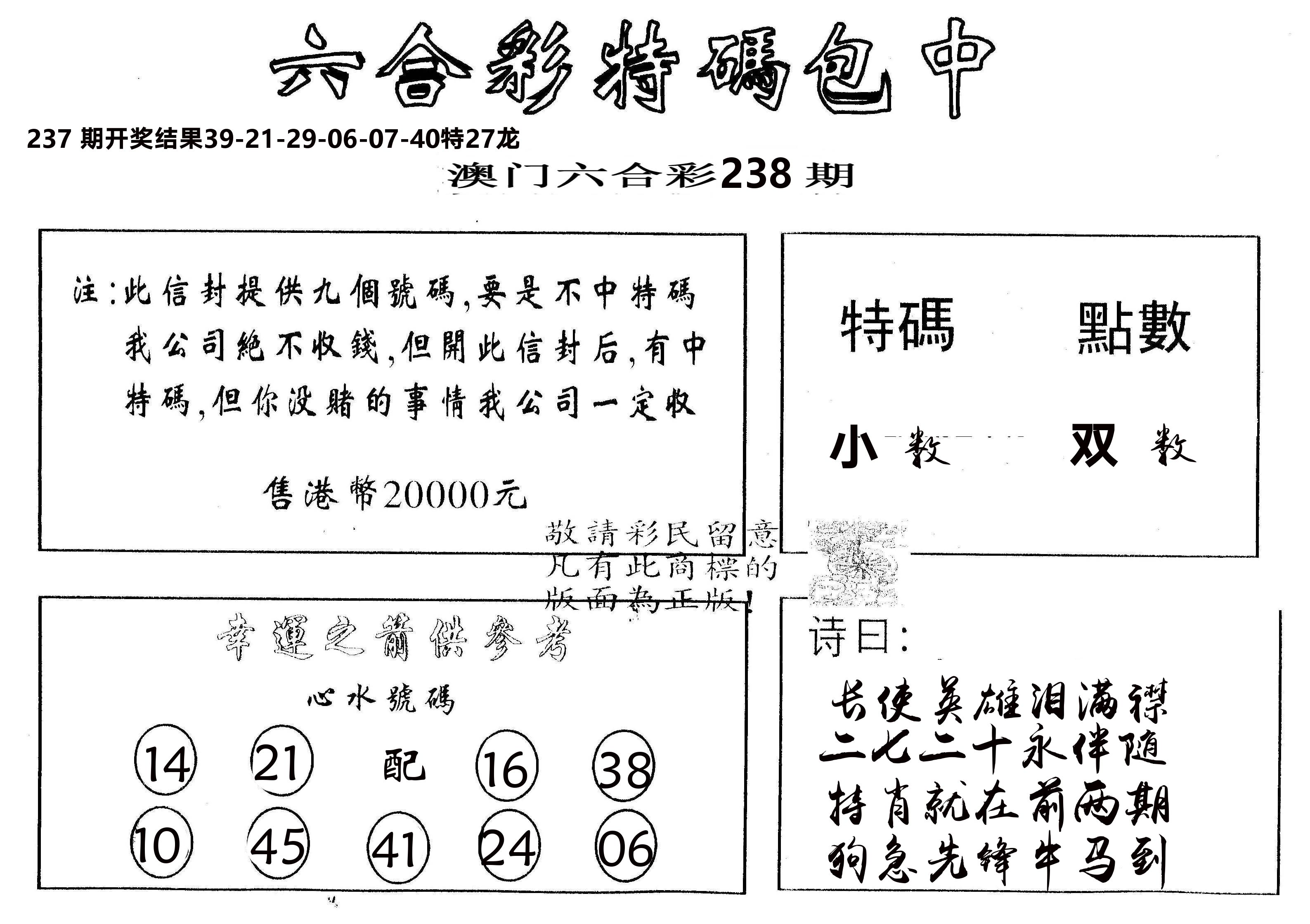 另版2000包中特 第238期