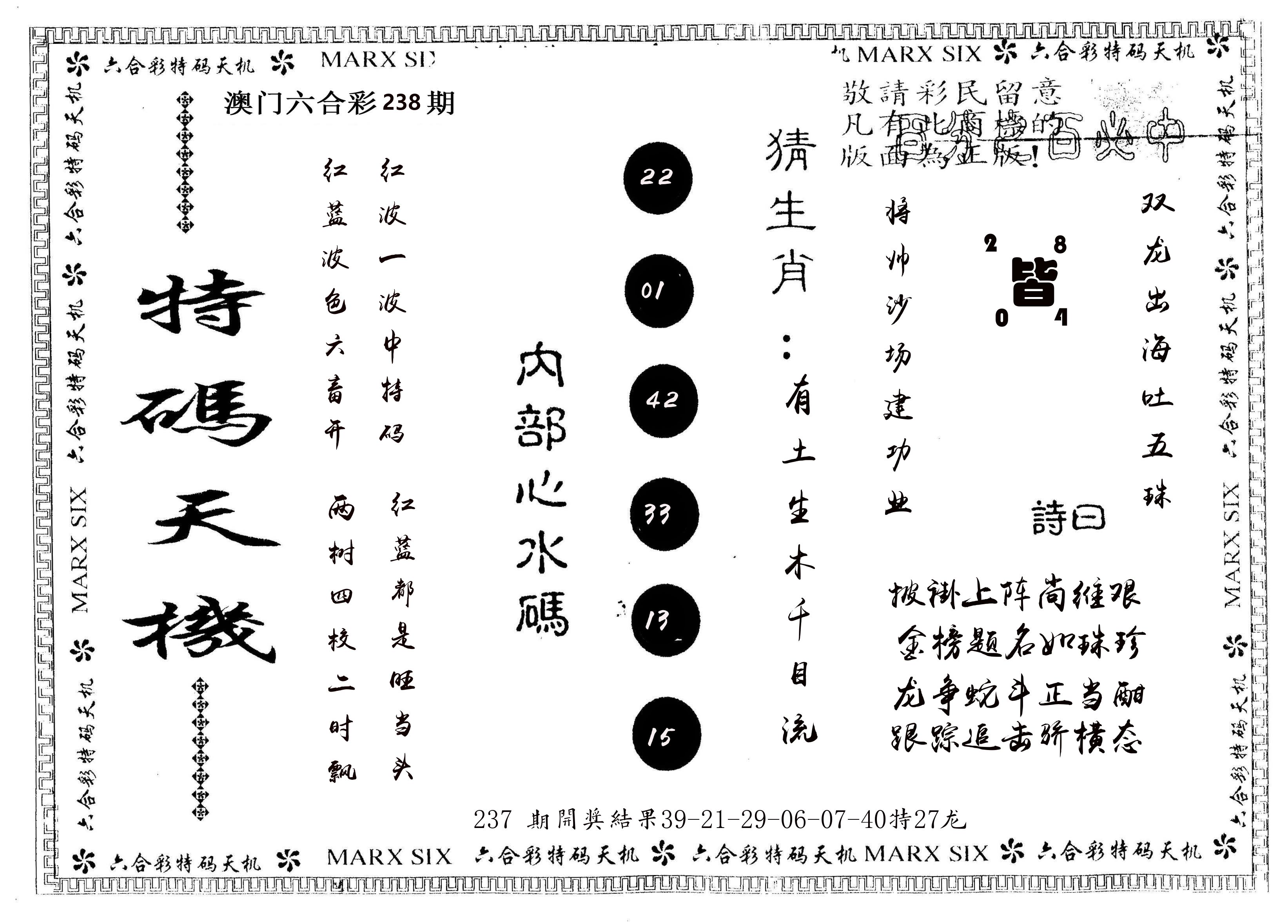 另版特码天机 第238期