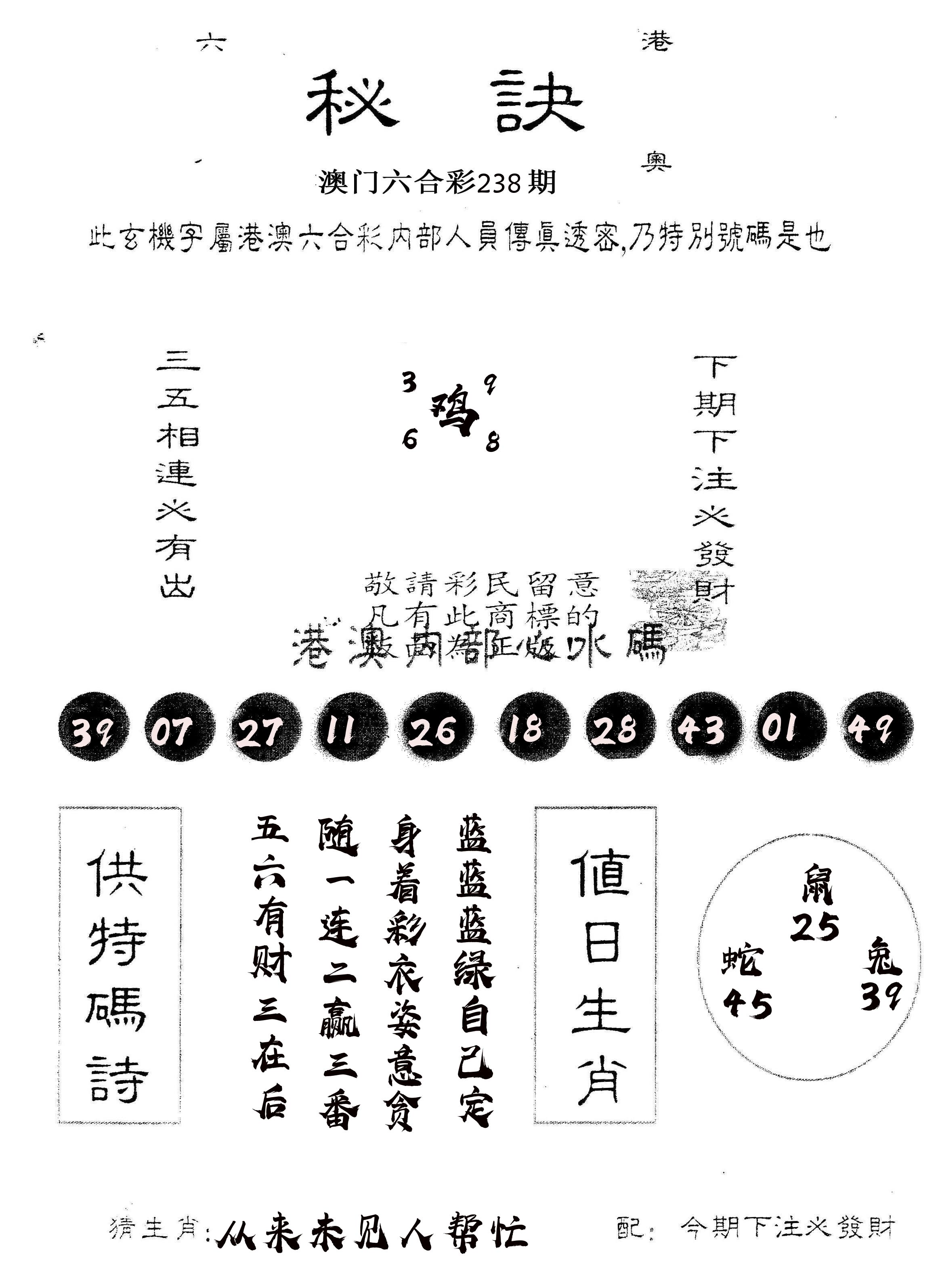 另版秘诀 第238期