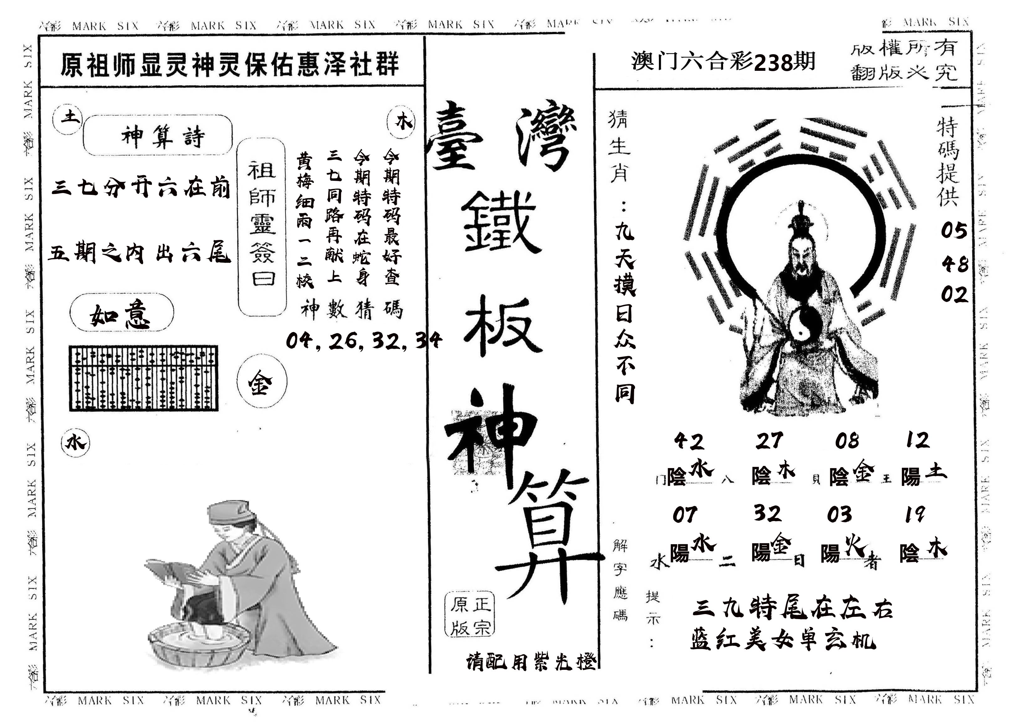 另版台湾铁板 第238期