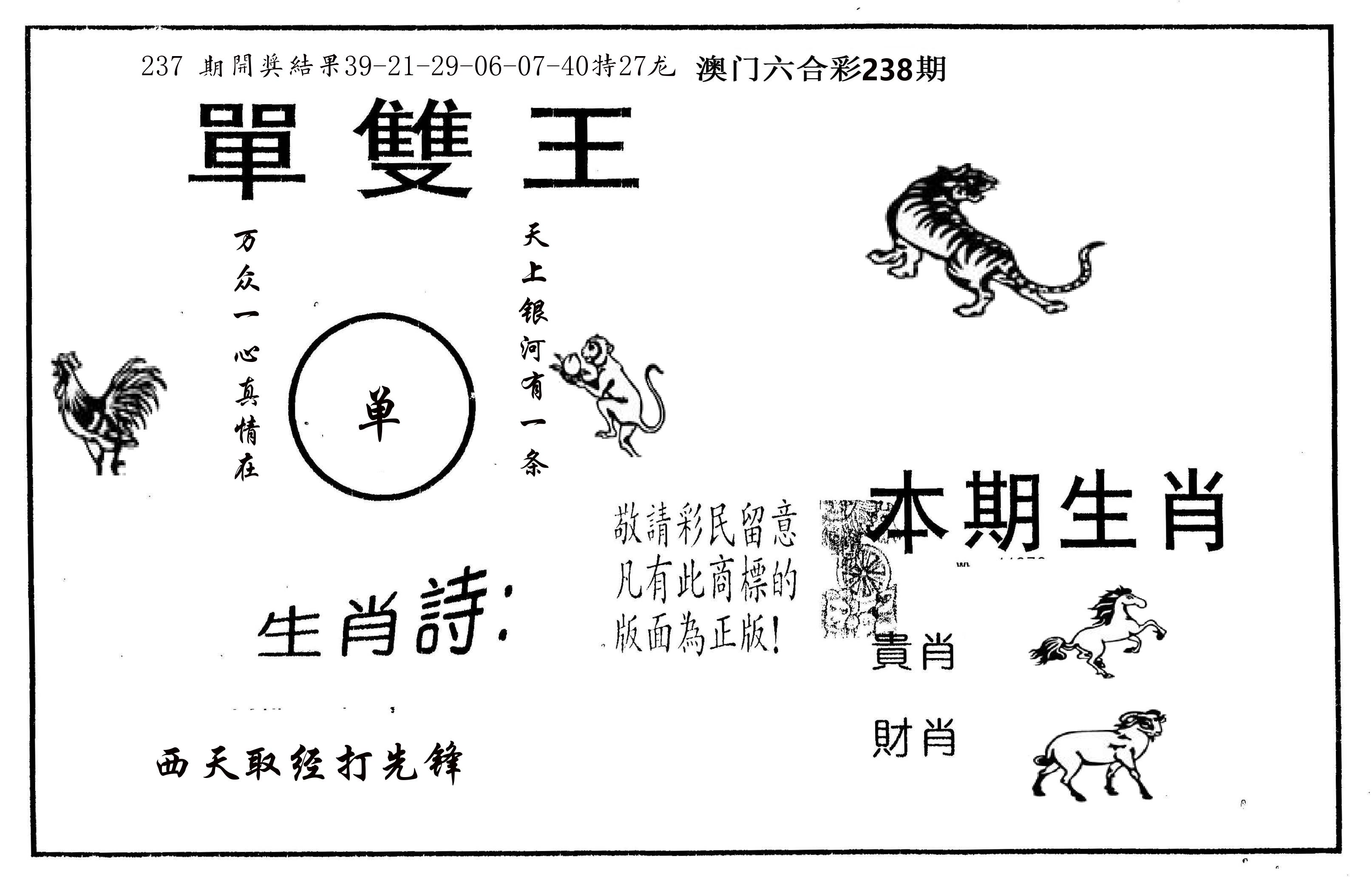 单双王A 第238期