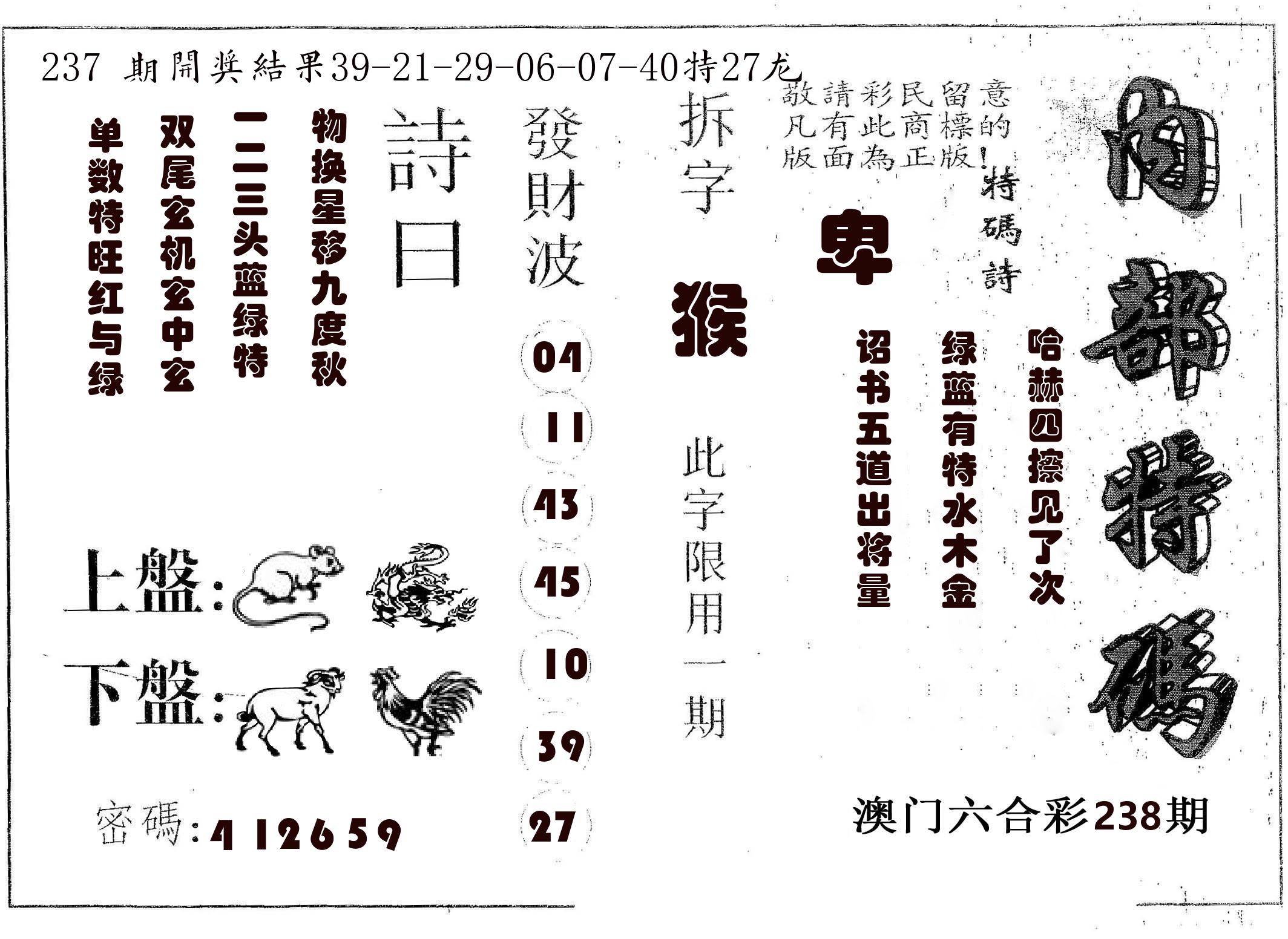 内部特码 第238期