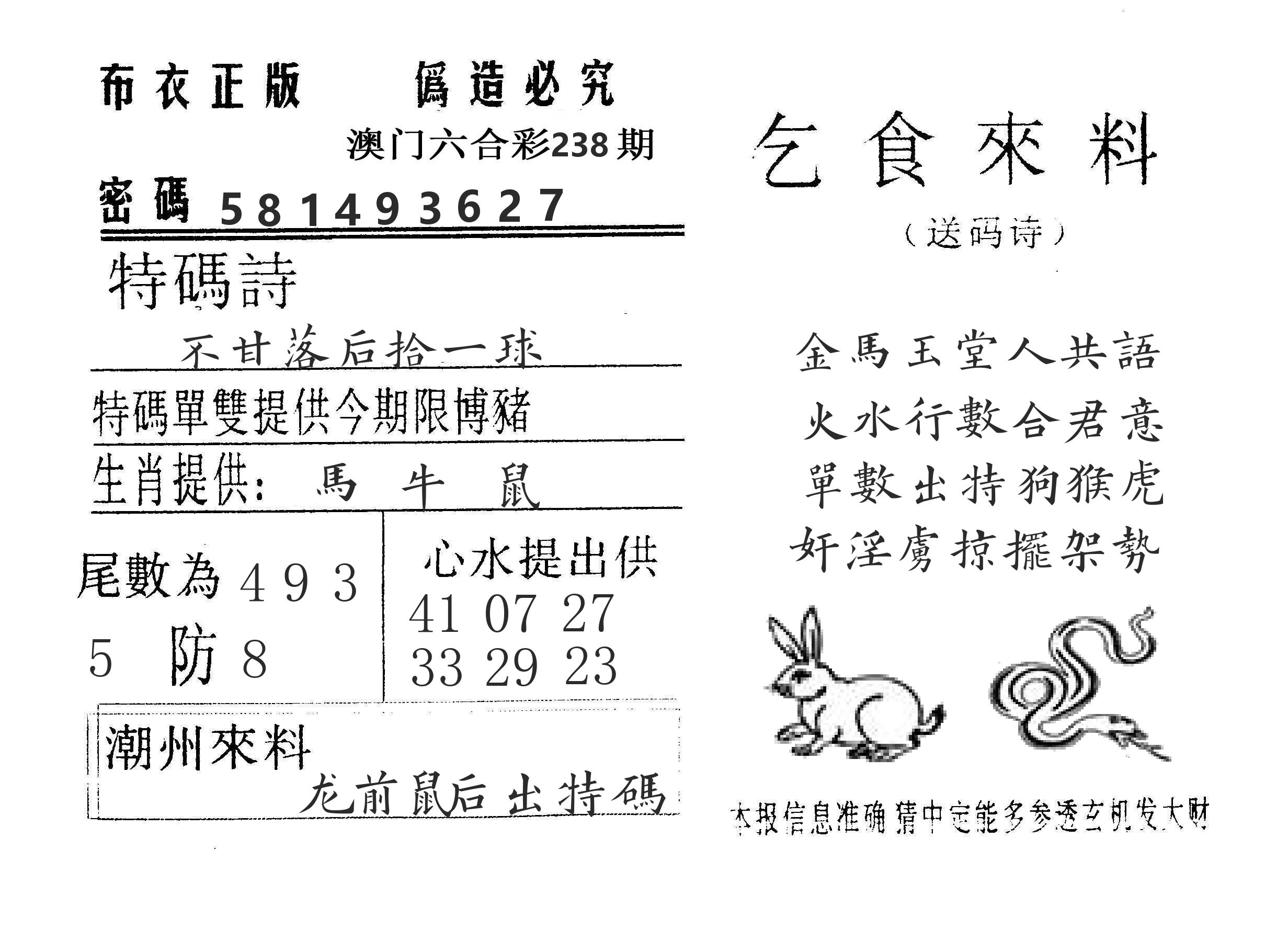 乞食来料 第238期
