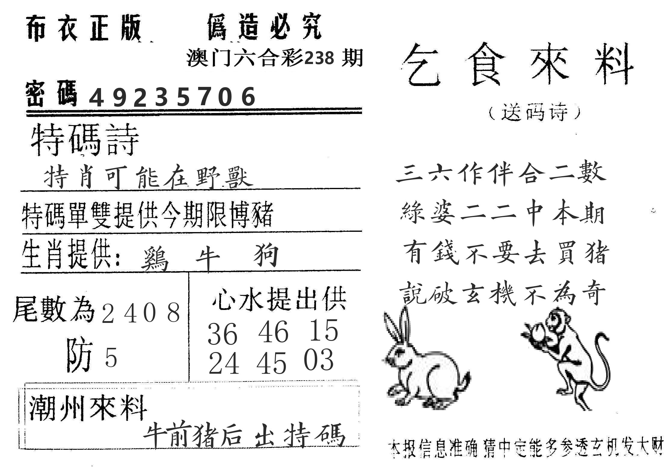 千禧码王 第238期