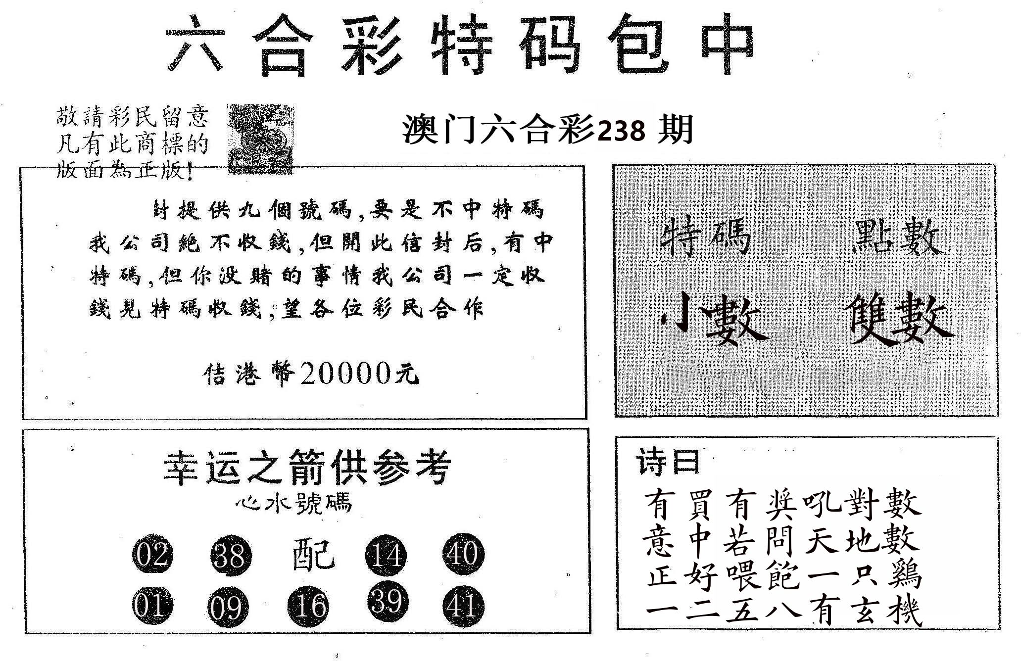 20000包中A 第238期