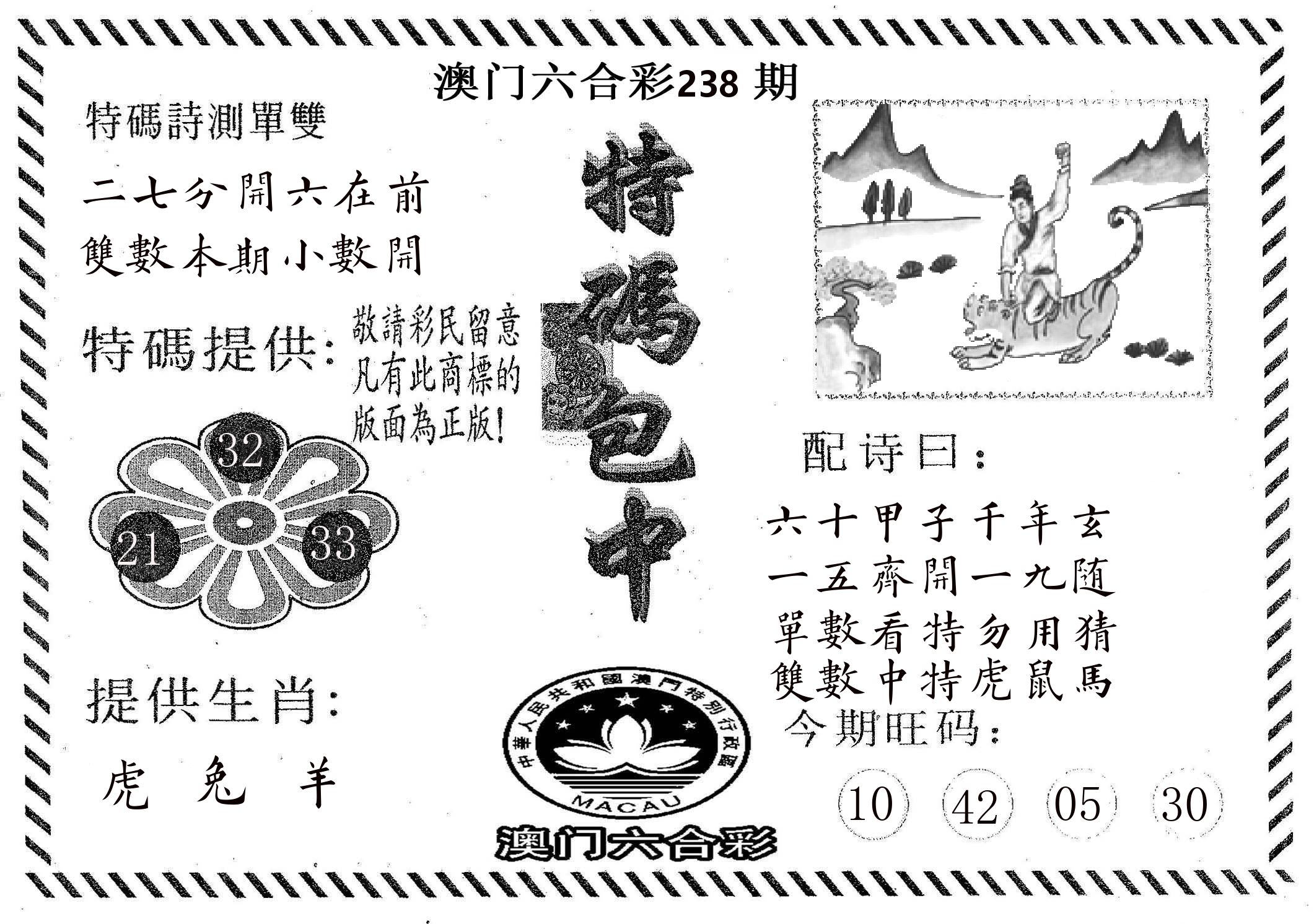 特码包中 第238期