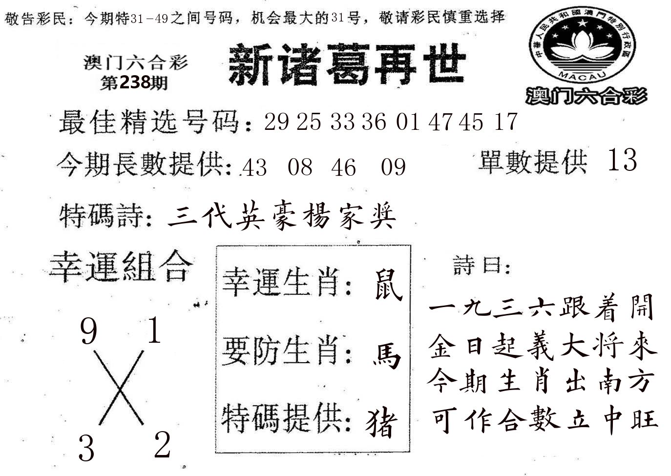 新诸葛 第238期