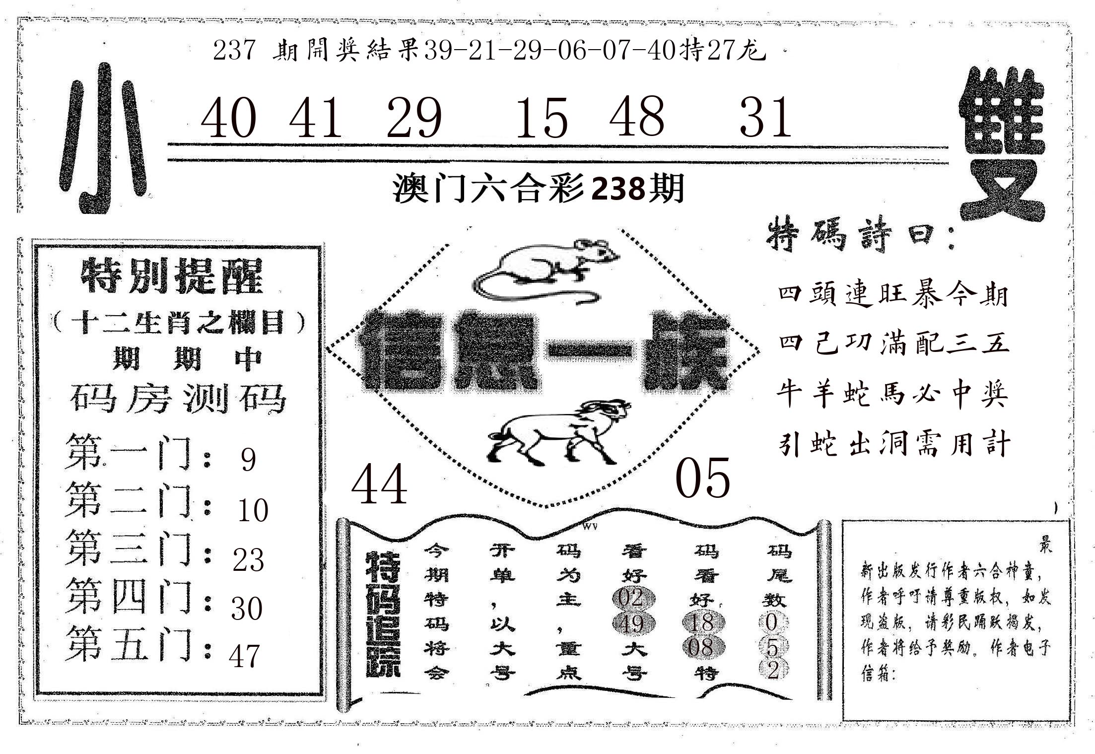 信息一族 第238期