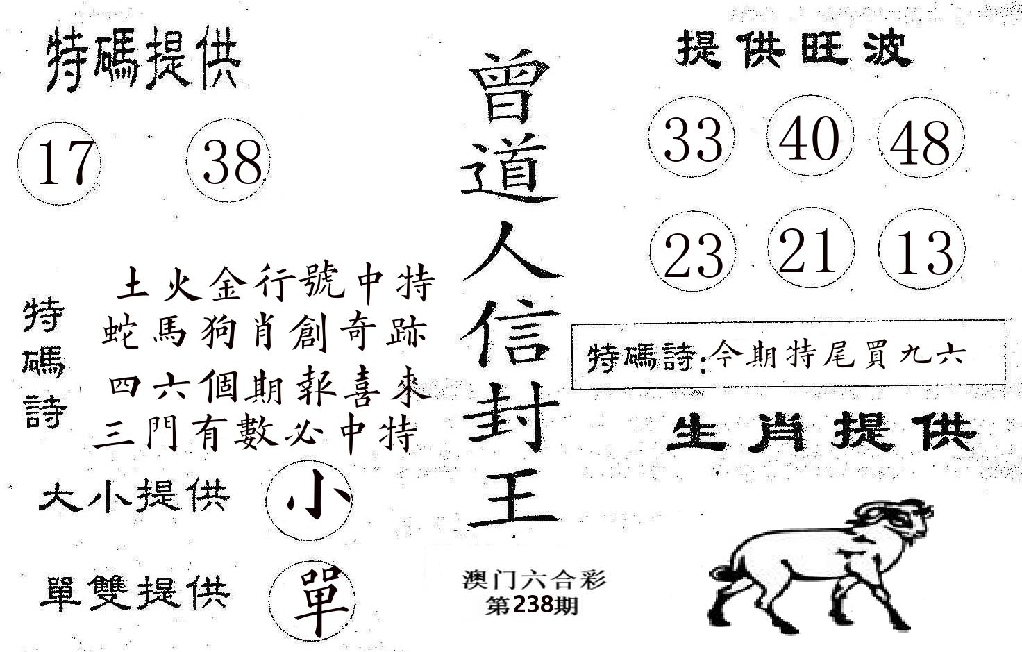 曾信封王 第238期
