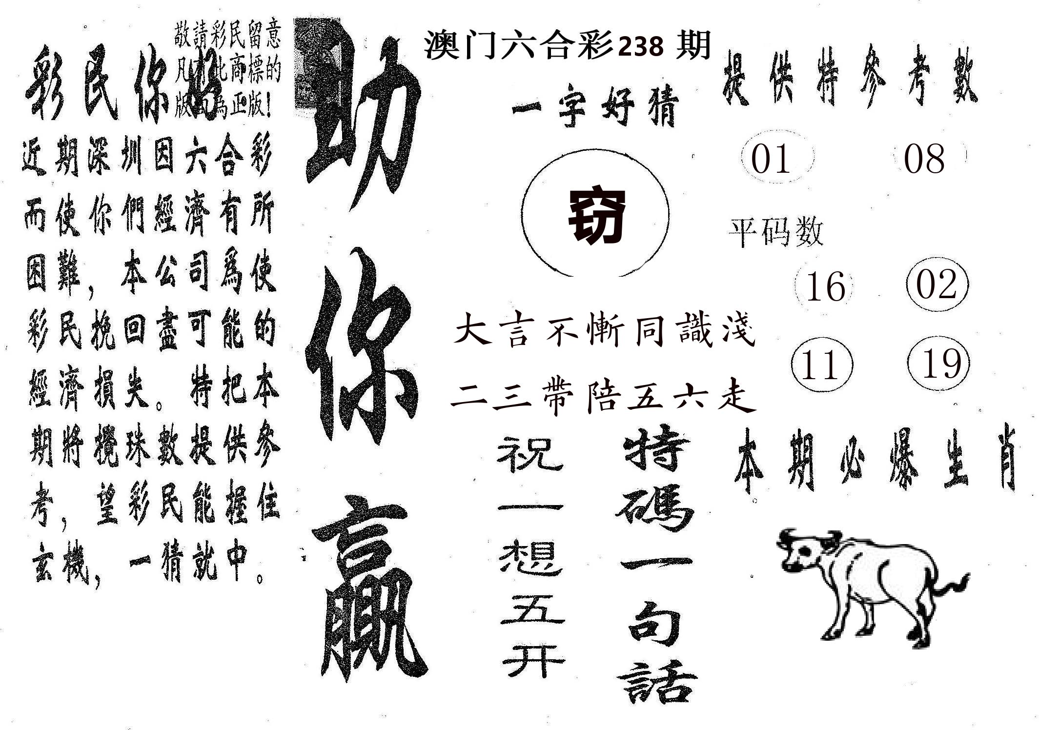 助你赢 第238期
