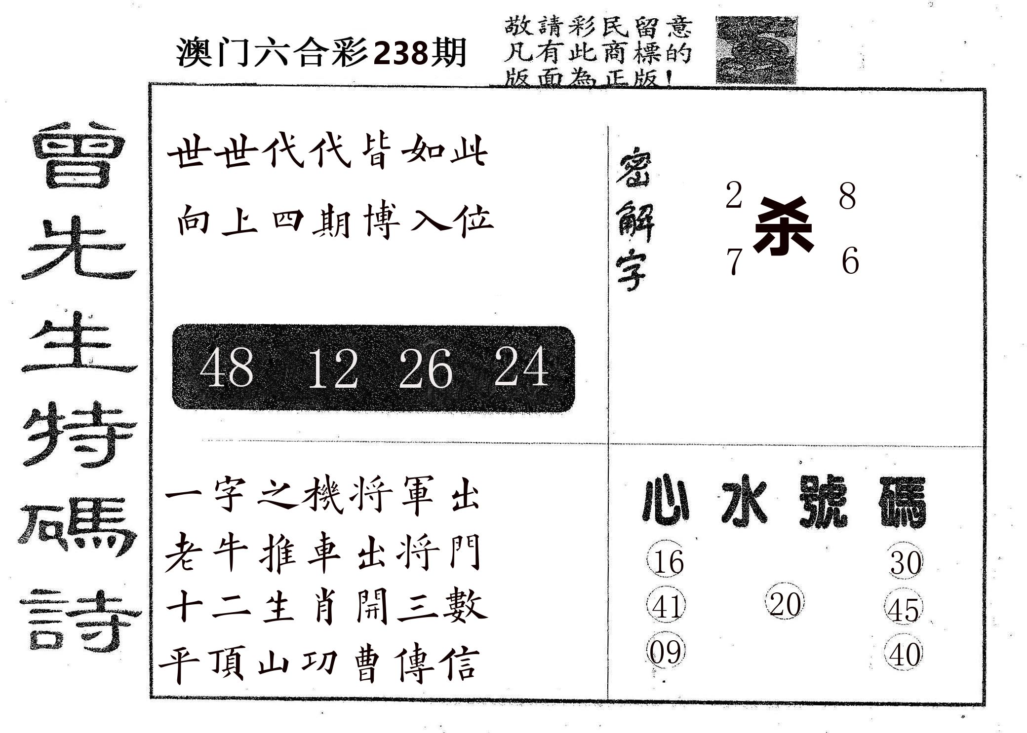 曾特码诗 第238期