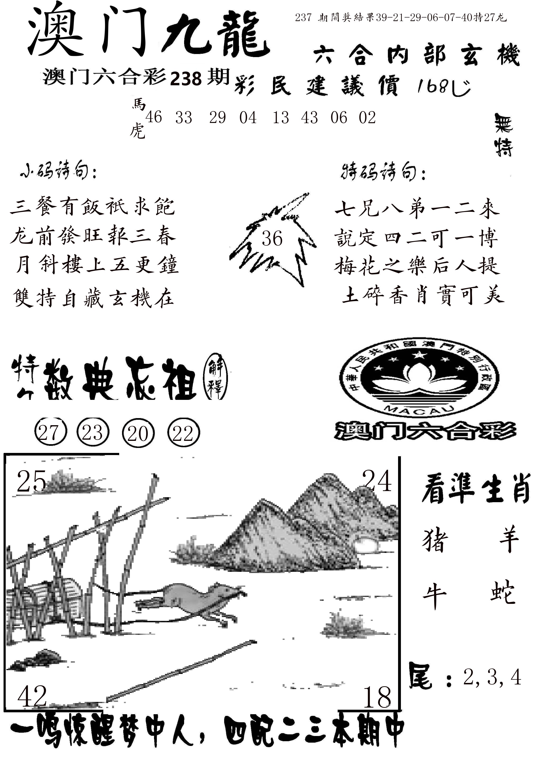 澳门传真1 第238期