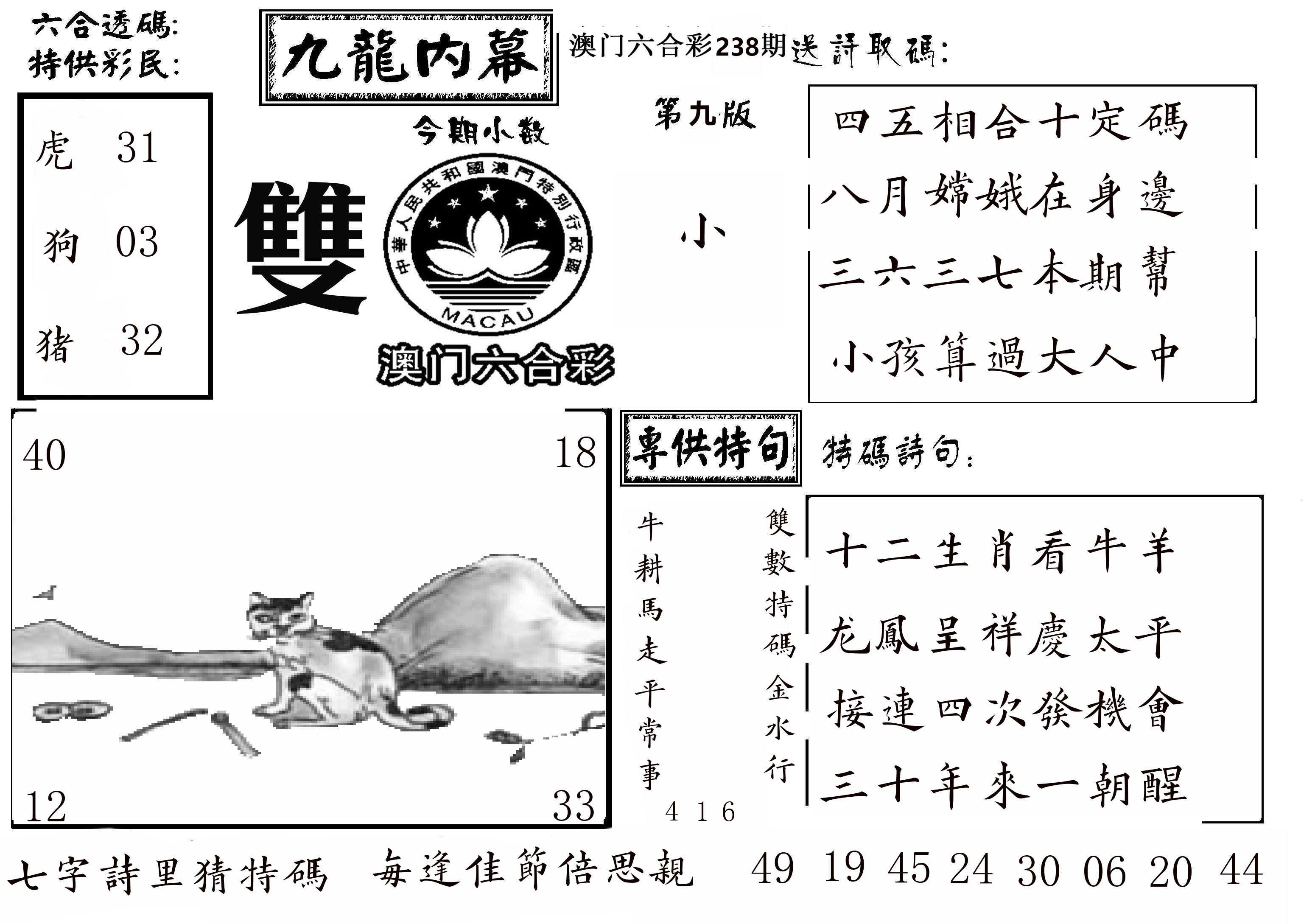 澳门传真3 第238期