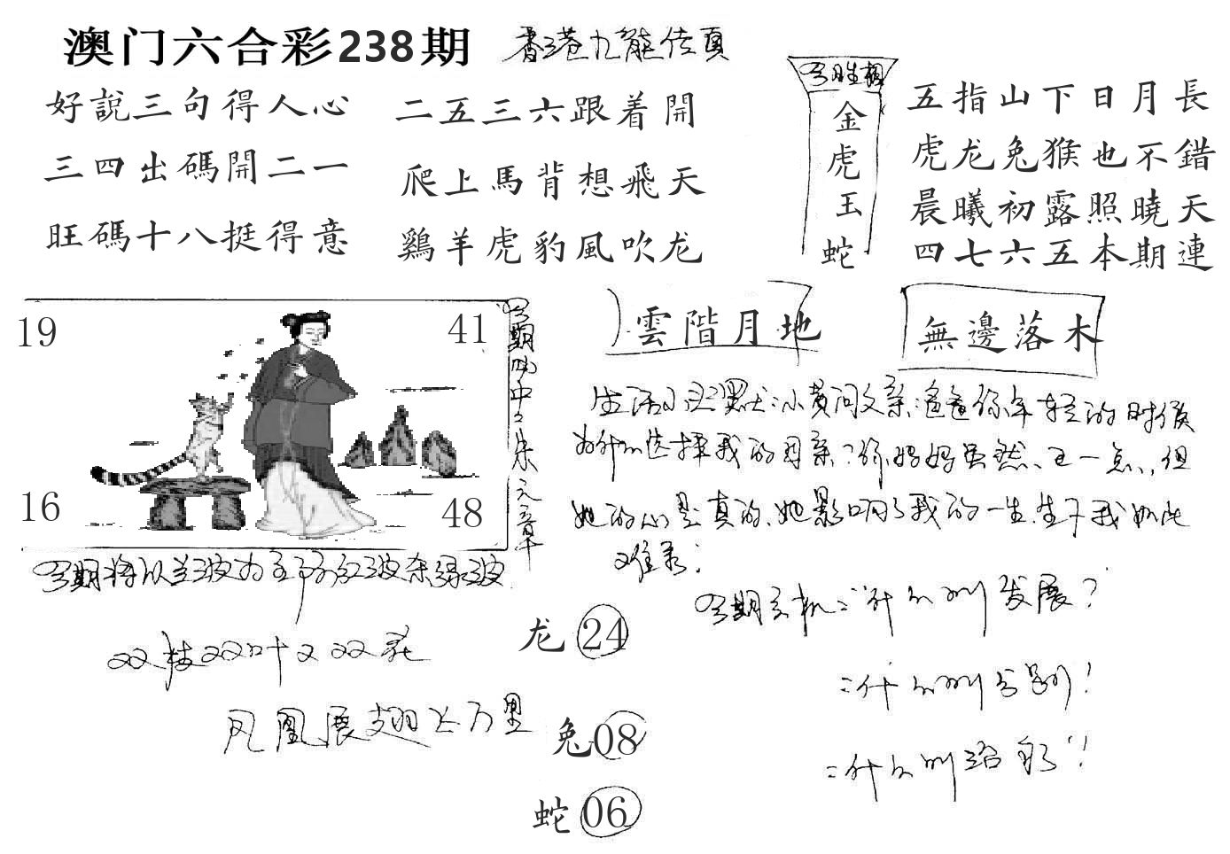 澳门手写九龙 第238期