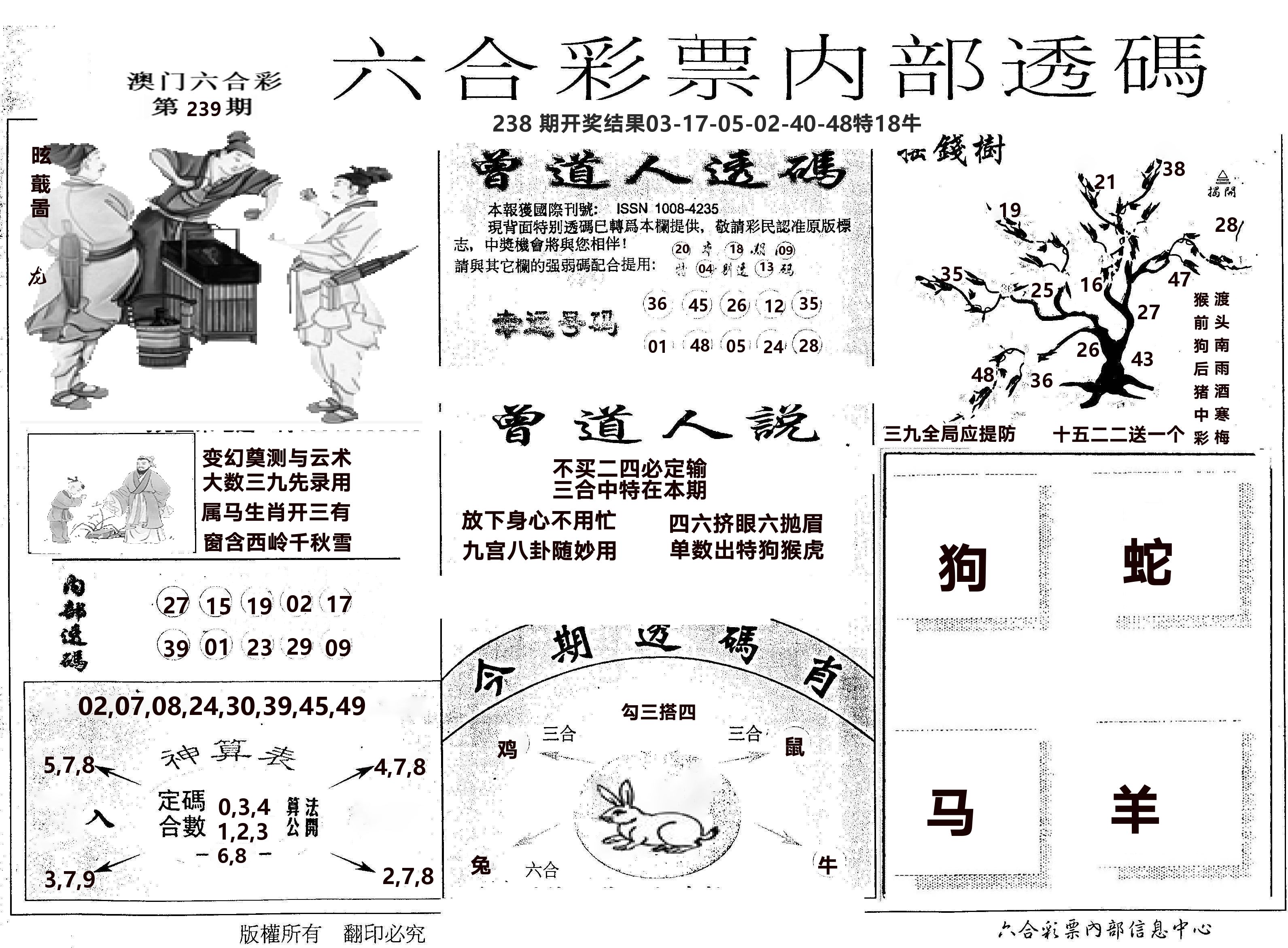 内部透码(信封) 第239期