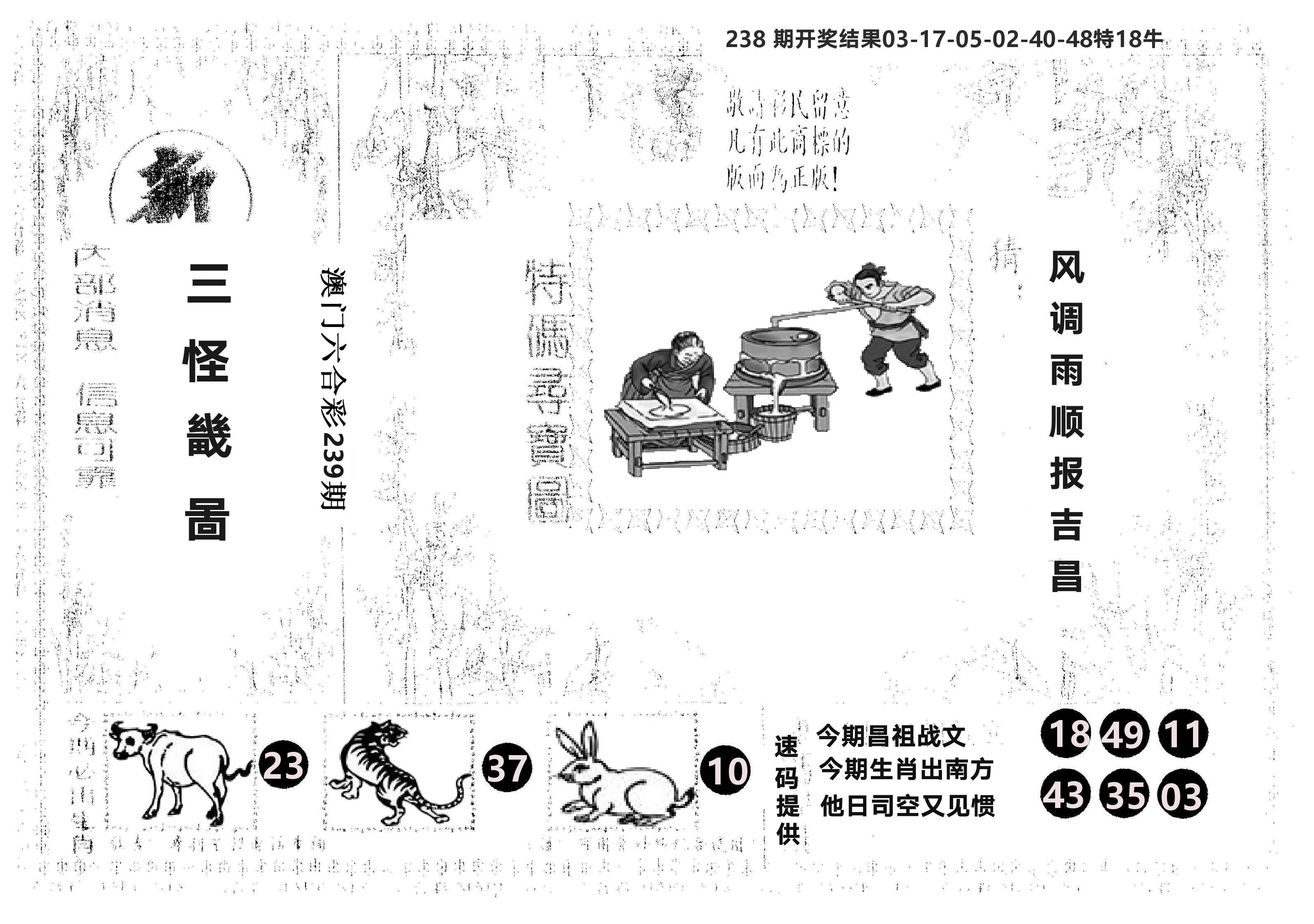 另版新三怪 第239期