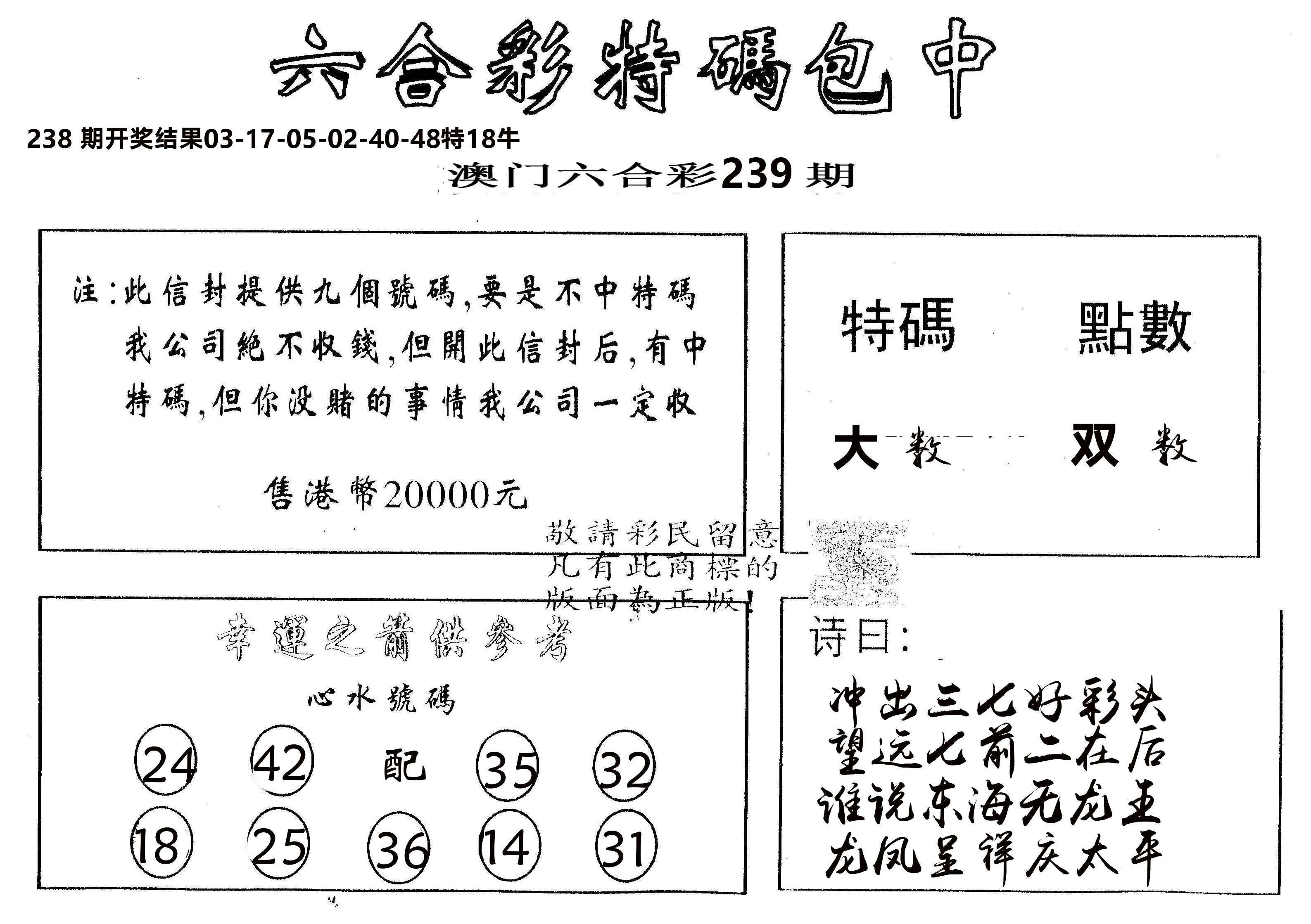 另版2000包中特 第239期