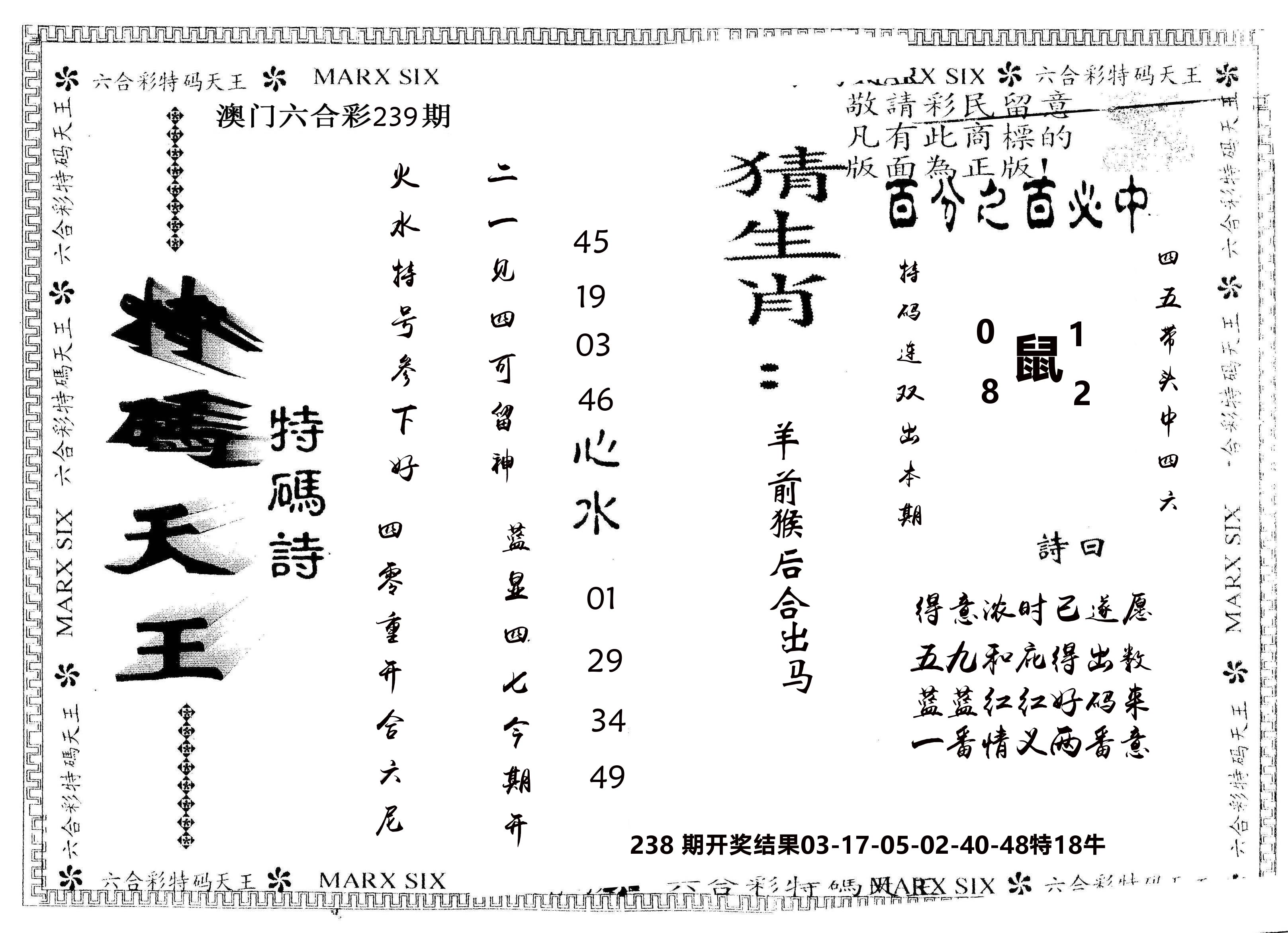 另版特码天王 第239期