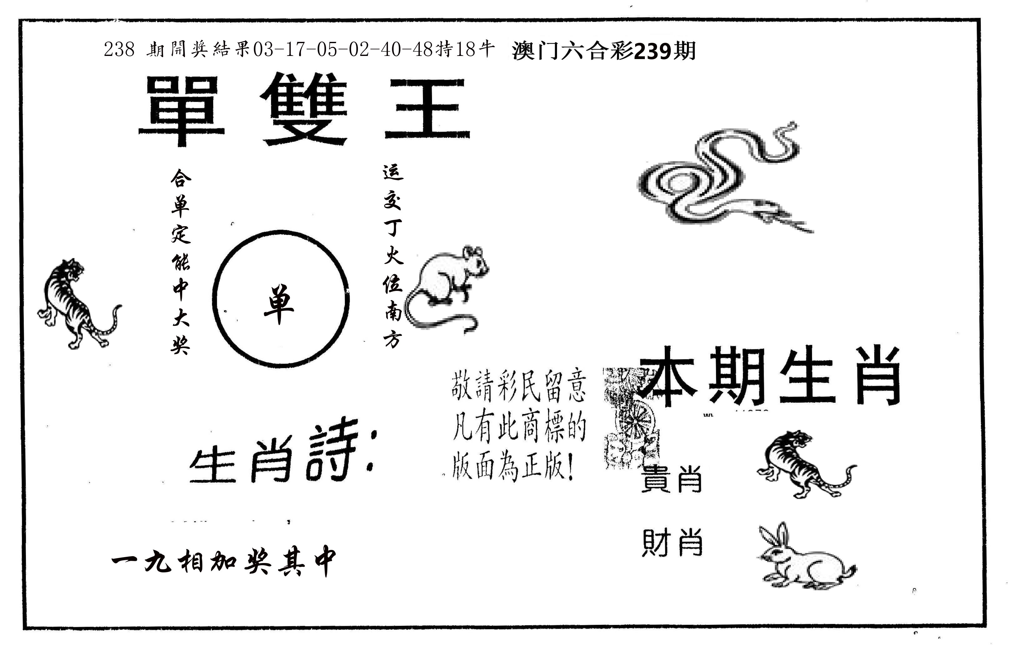 单双王A 第239期