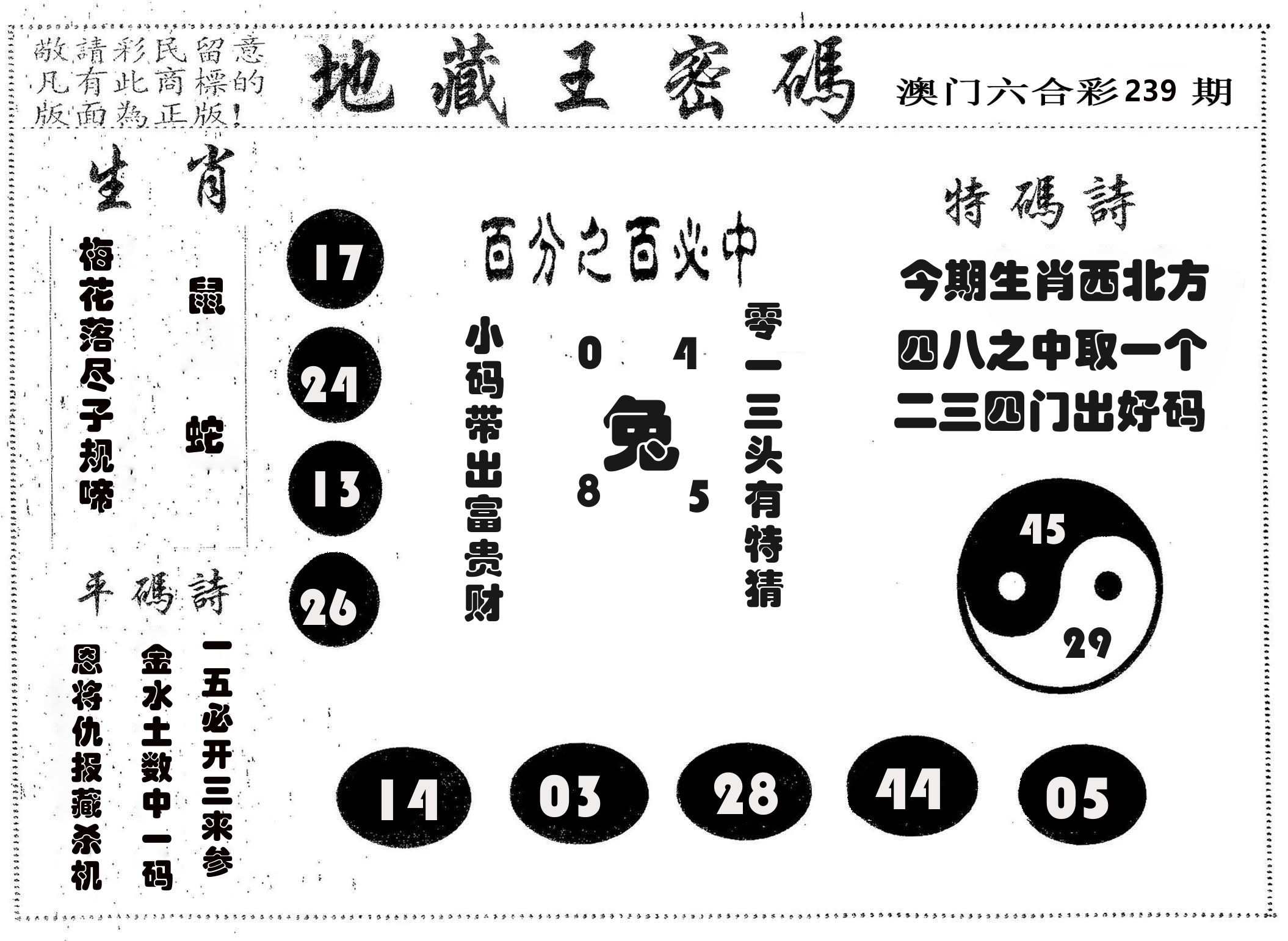 地藏王密码 第239期
