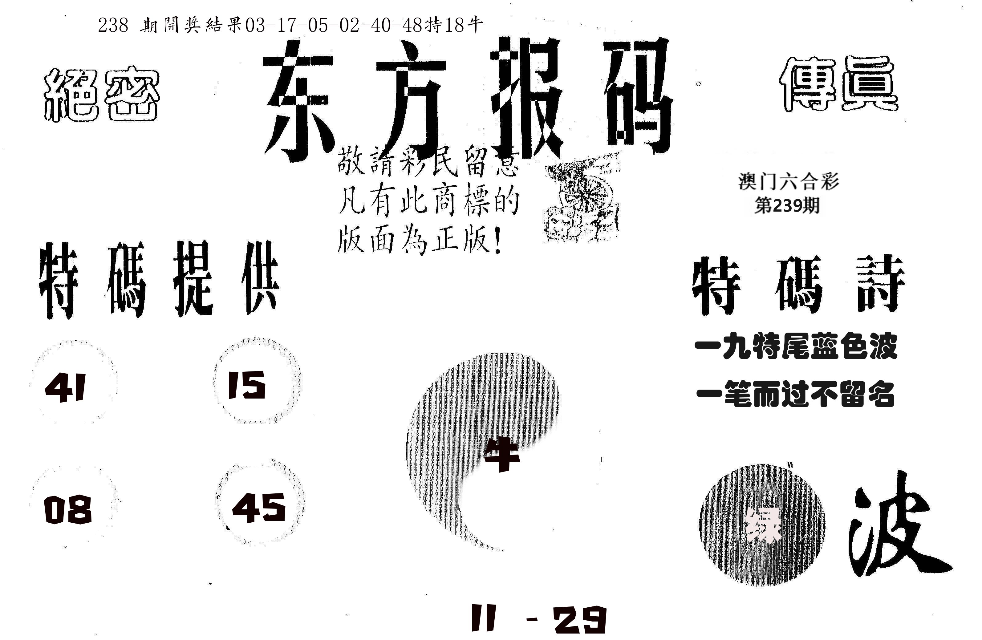 东方报码 第239期