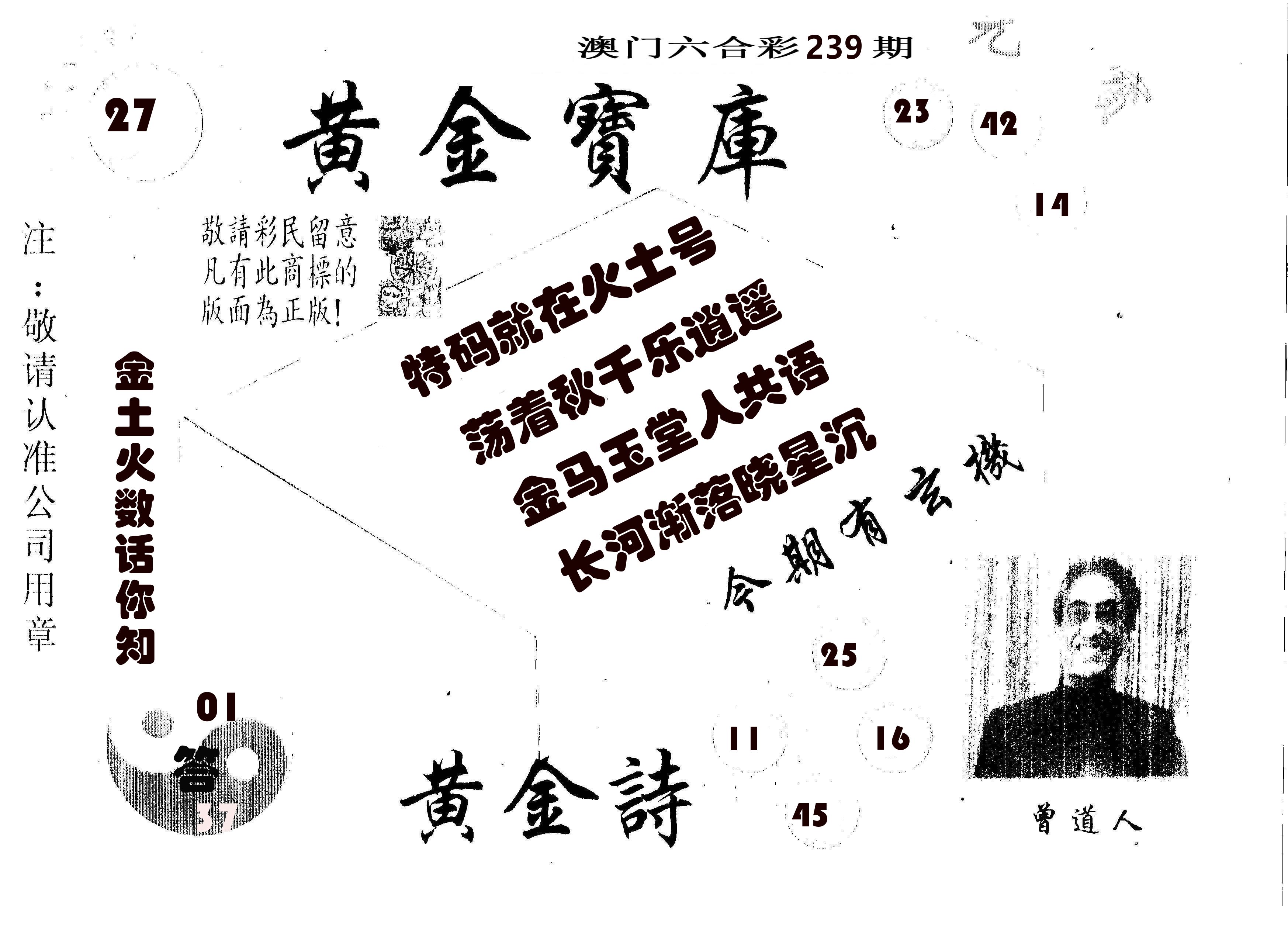 黄金宝库 第239期