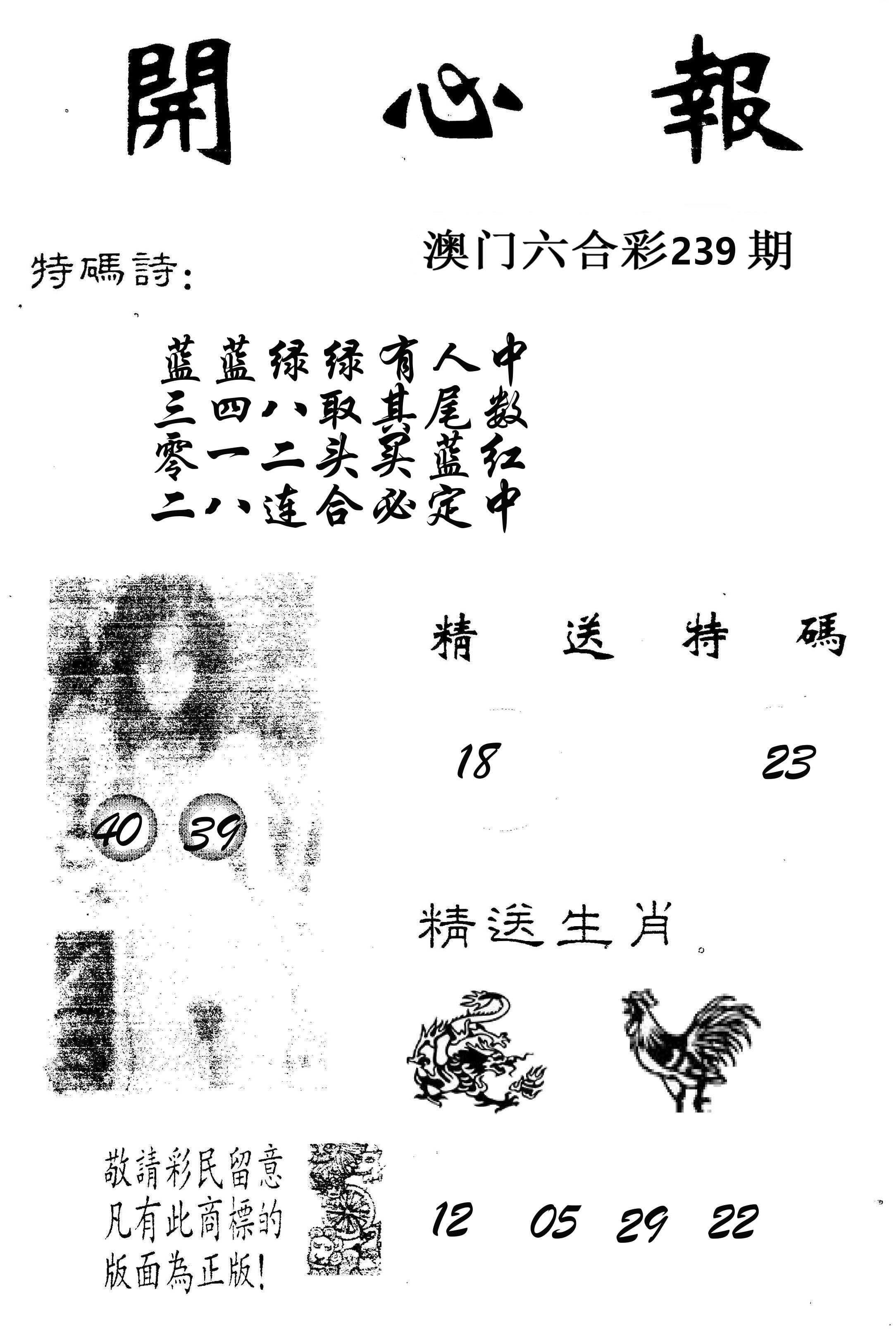 开心报 第239期