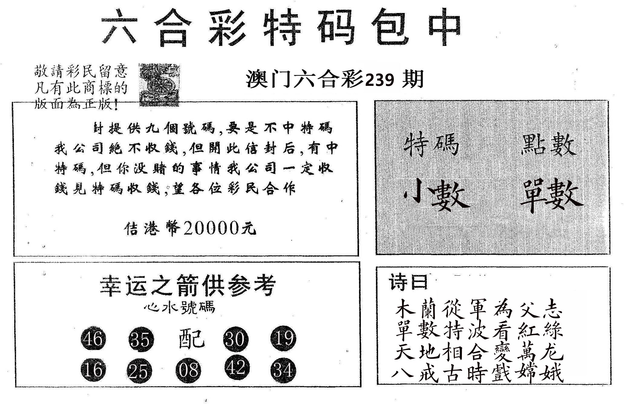 20000包中A 第239期
