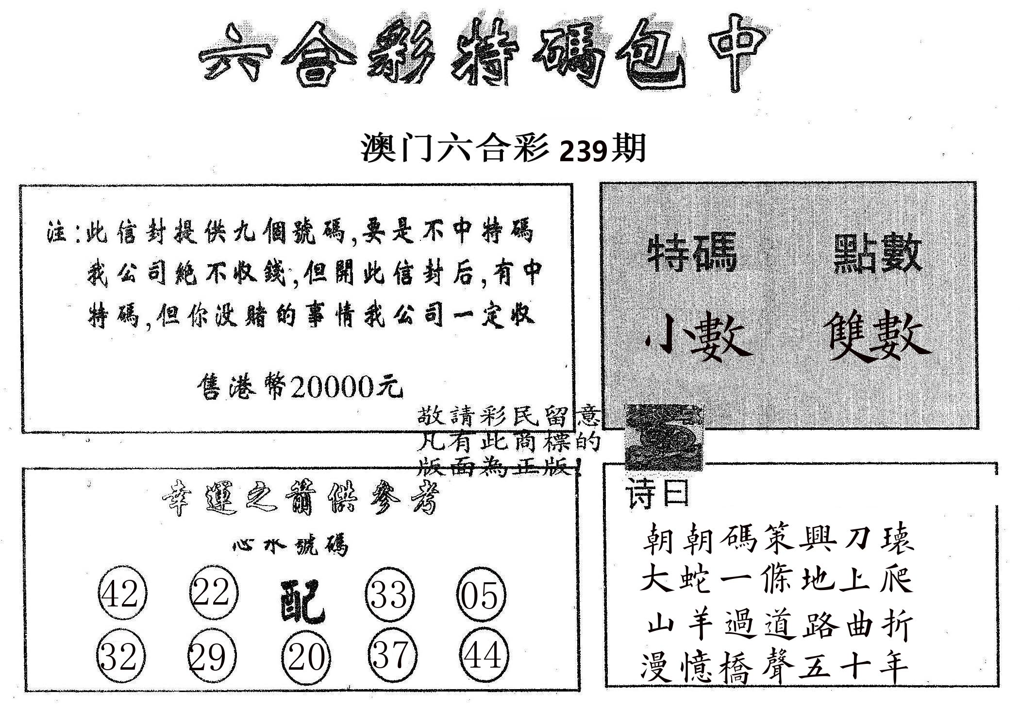 20000包中B 第239期