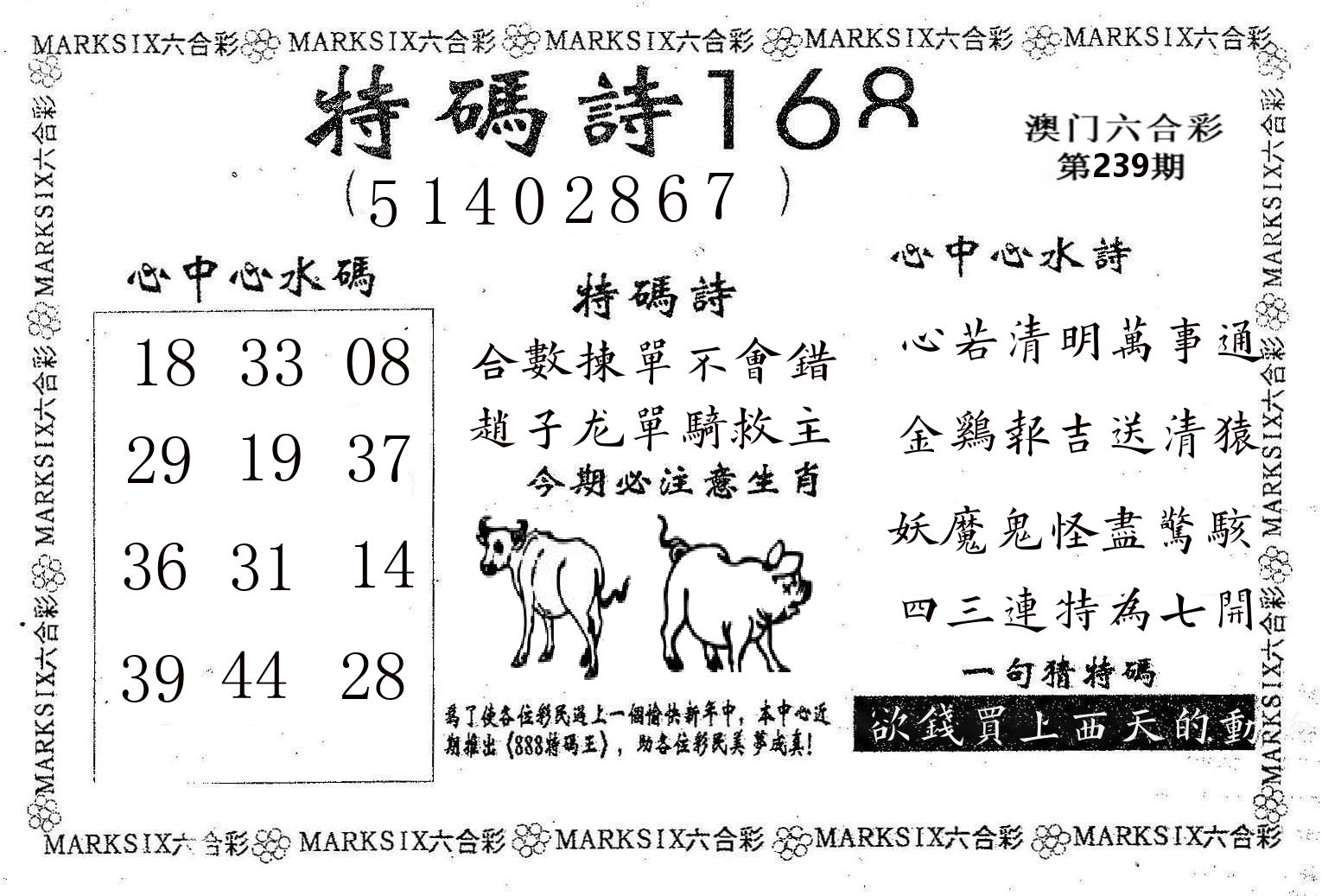 特码诗168 第239期