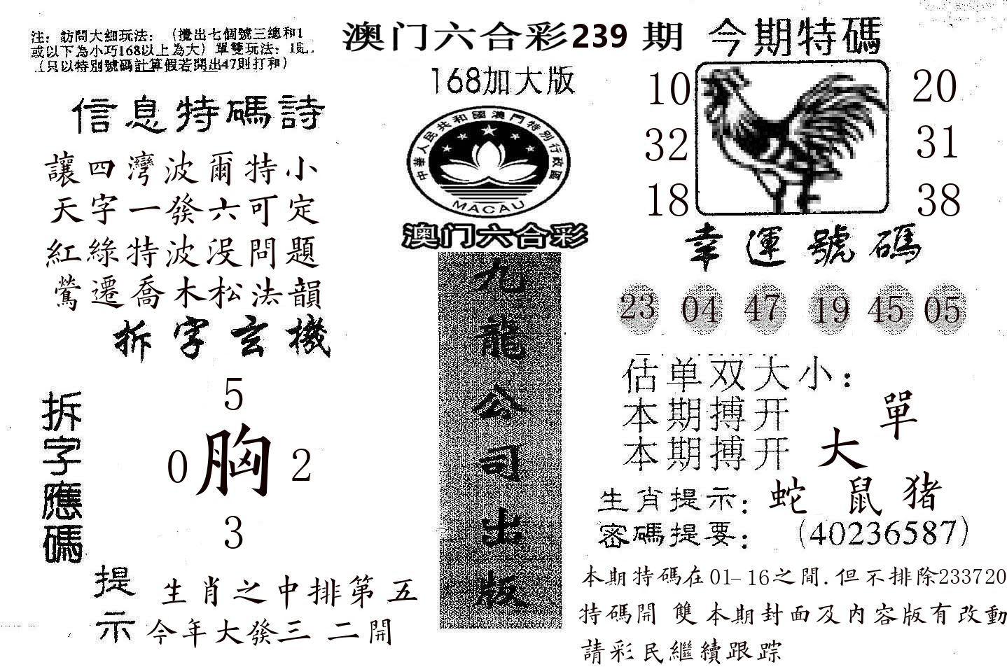 168加大版 第239期