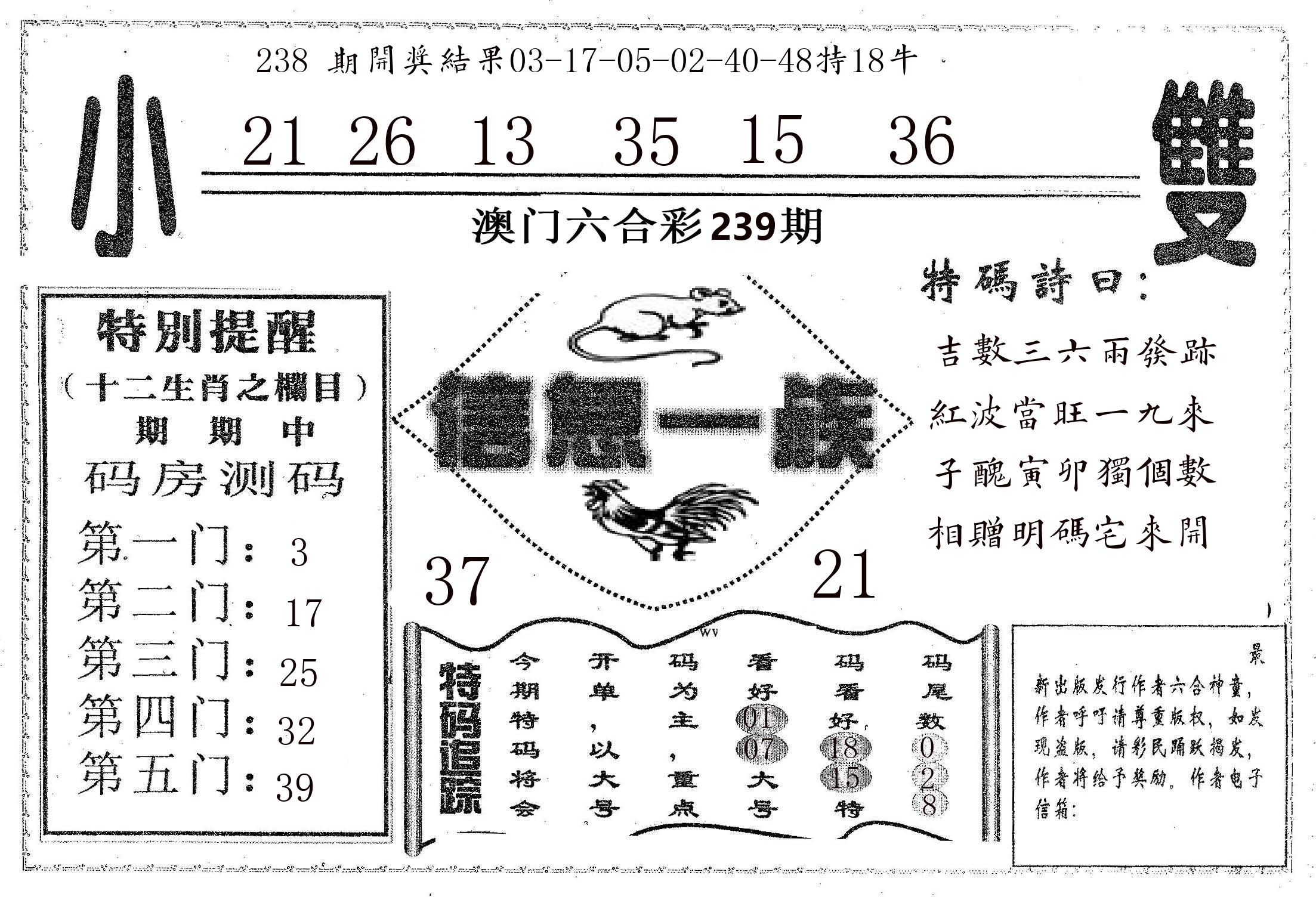 信息一族 第239期