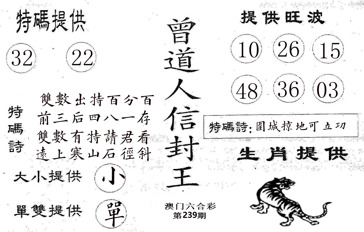 曾信封王 第239期