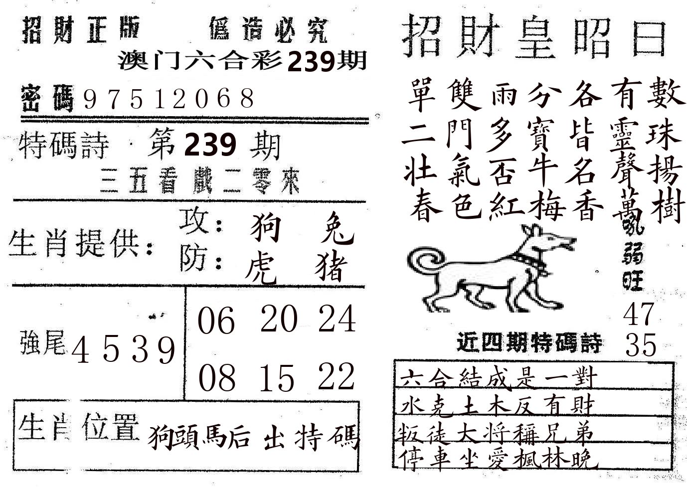 招财皇 第239期