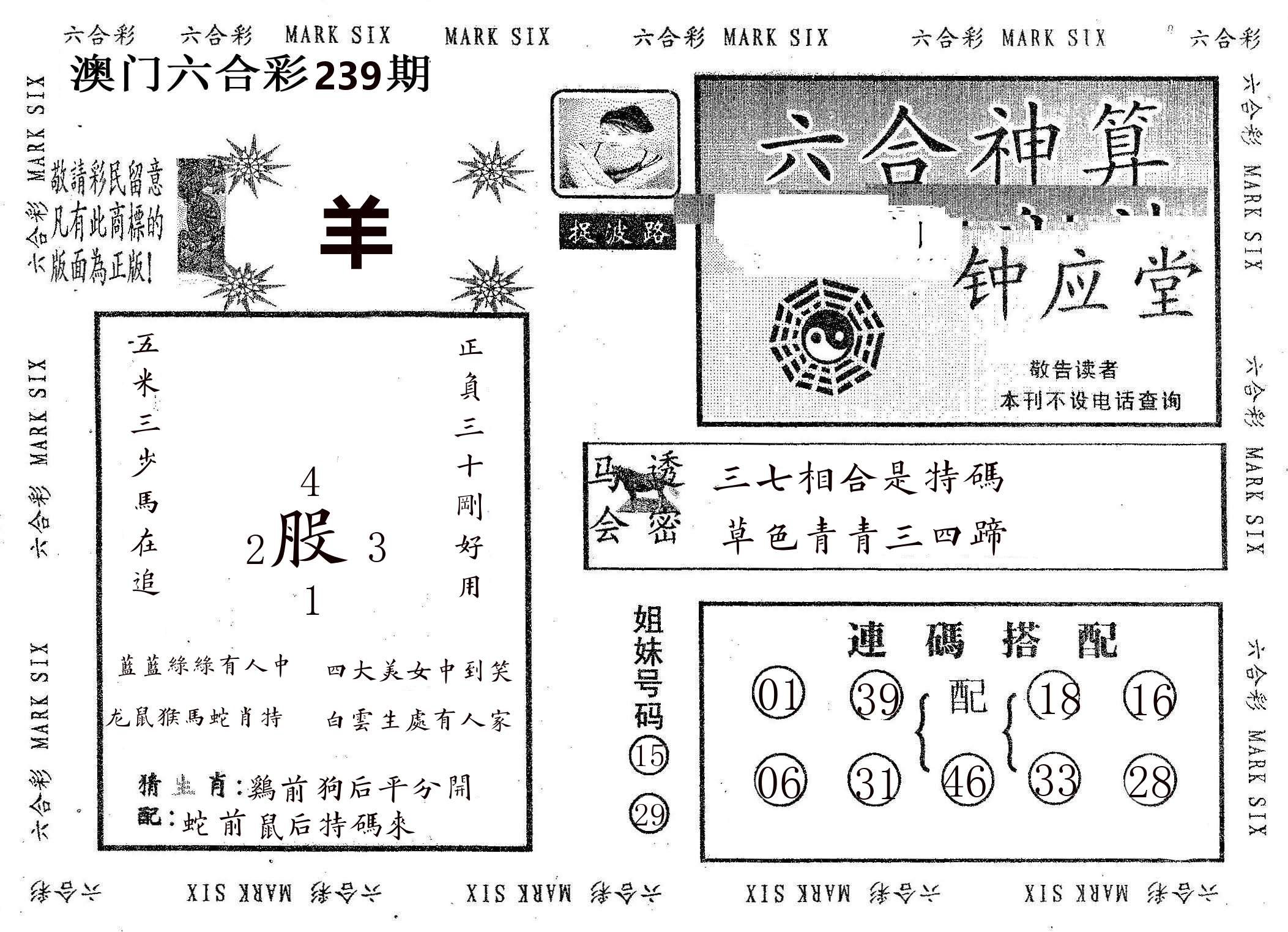 钟应堂 第239期