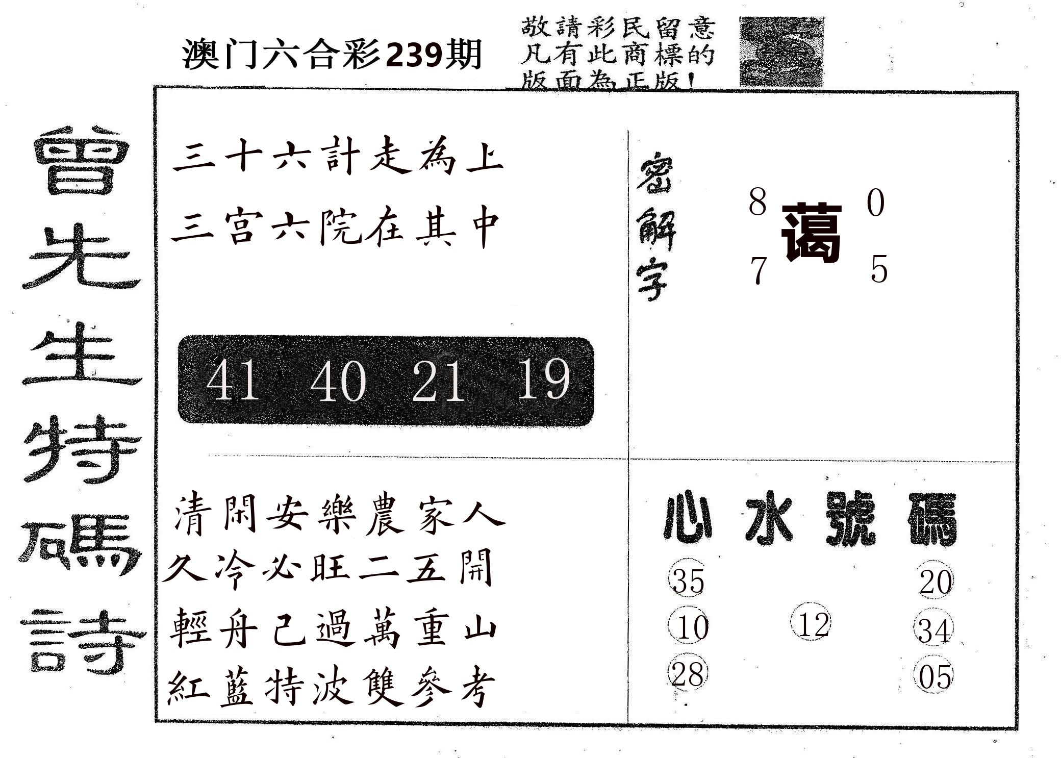 曾特码诗 第239期